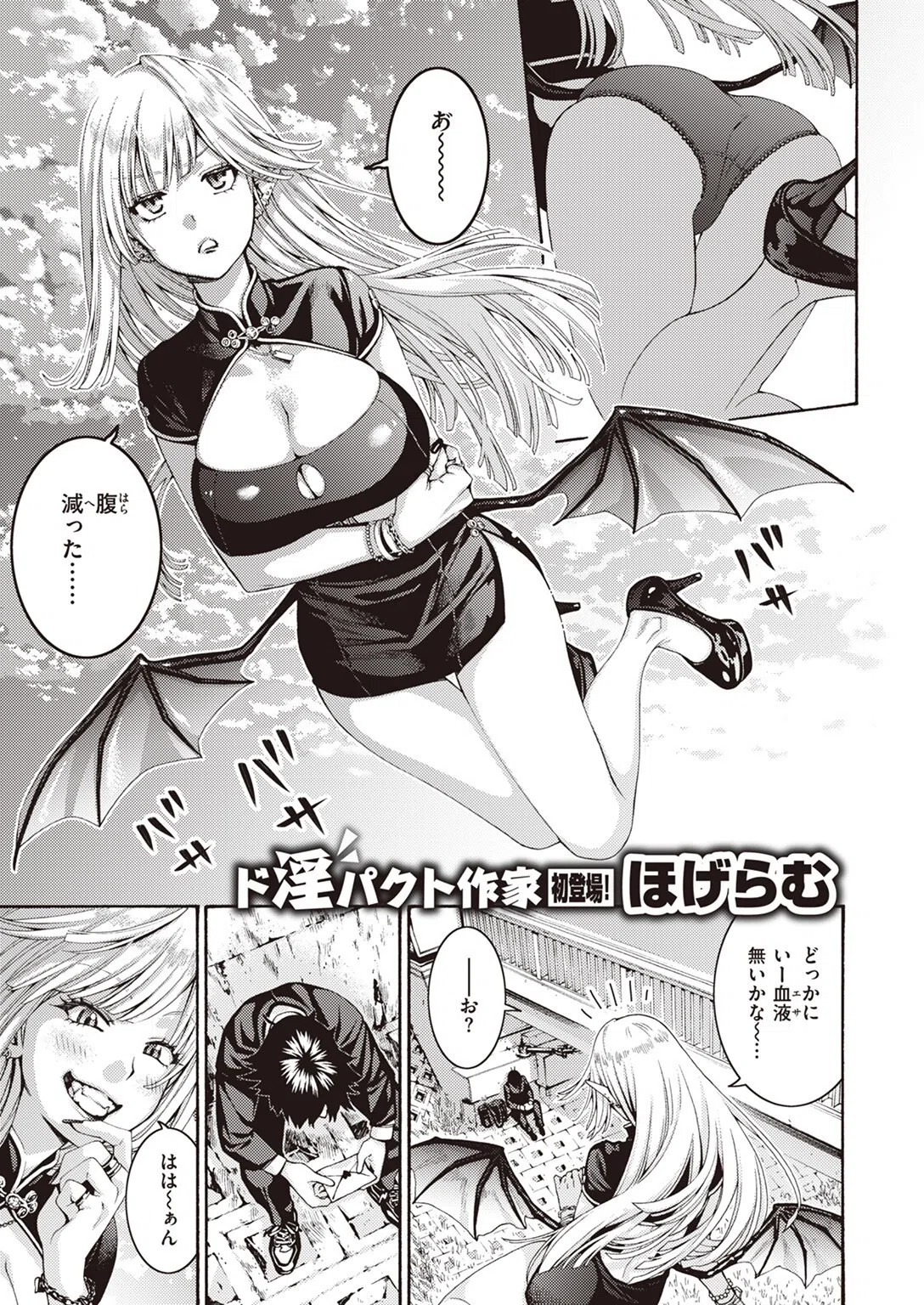 女吸血鬼とDT物語（単話）