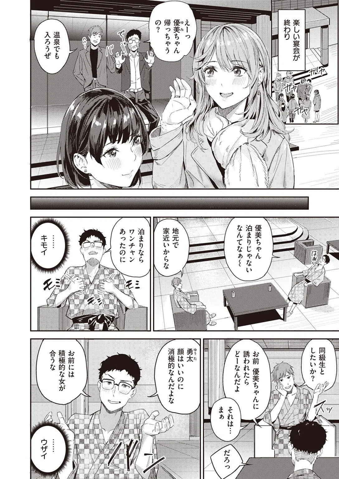 ナチュラルガール（単話） 2ページ