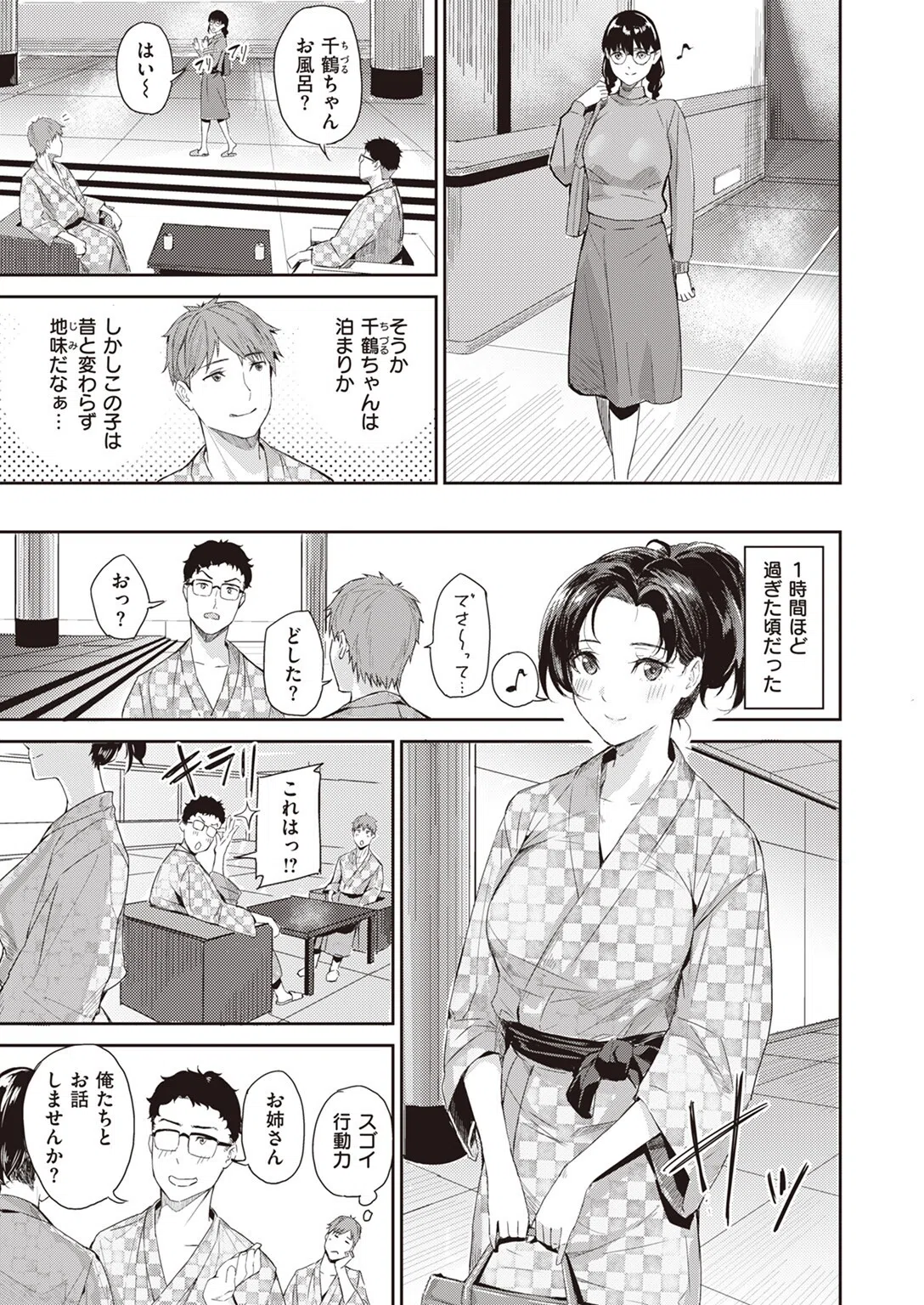 ナチュラルガール（単話） 3ページ