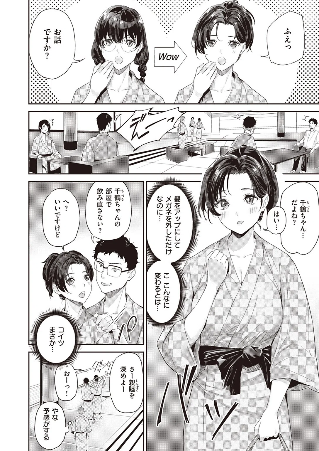 ナチュラルガール（単話） 4ページ