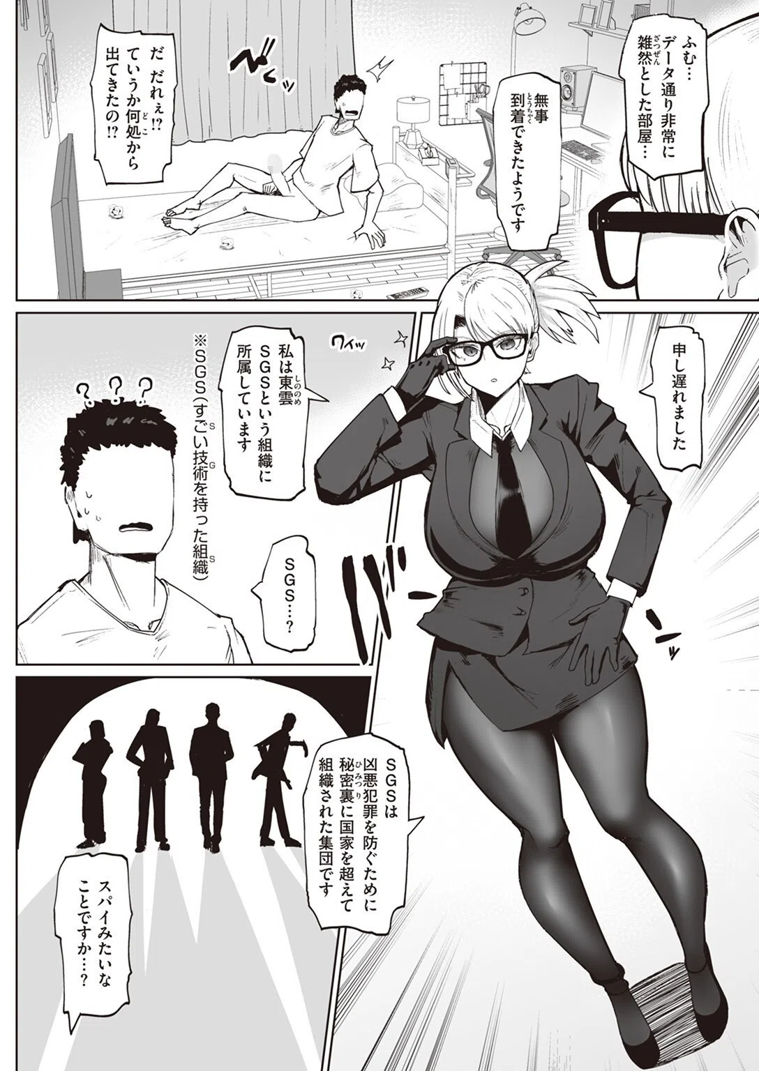 搾精エージェント 東雲（単話） 2ページ