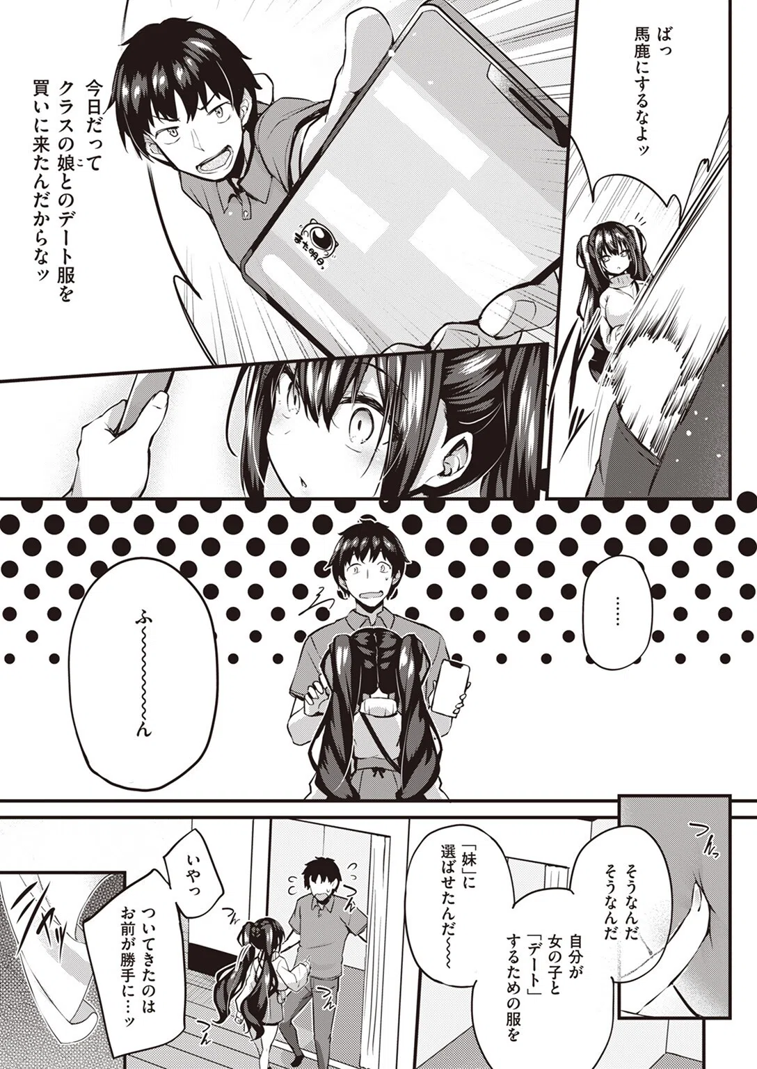 も〜っとおしえてあげる（単話） 3ページ