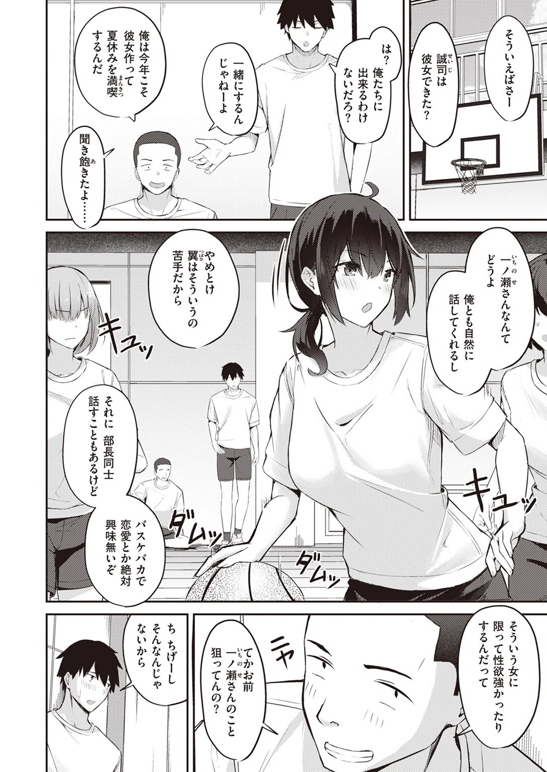 すれ違うは夢見がちな恋（単話） 2ページ