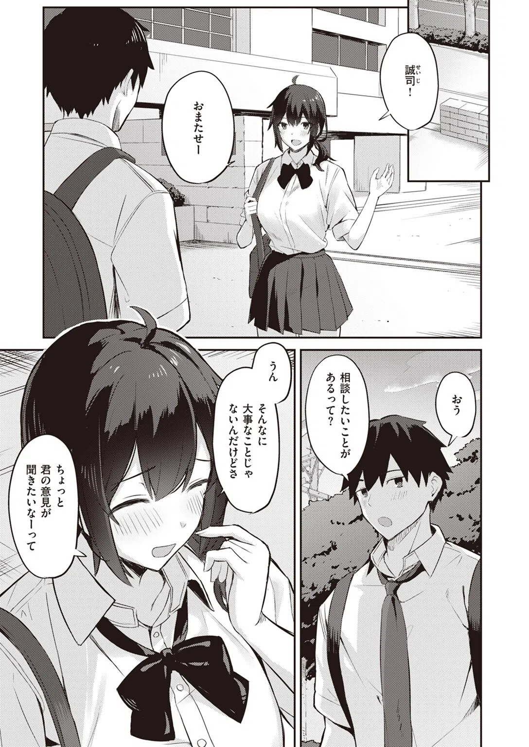 すれ違うは夢見がちな恋（単話） 3ページ