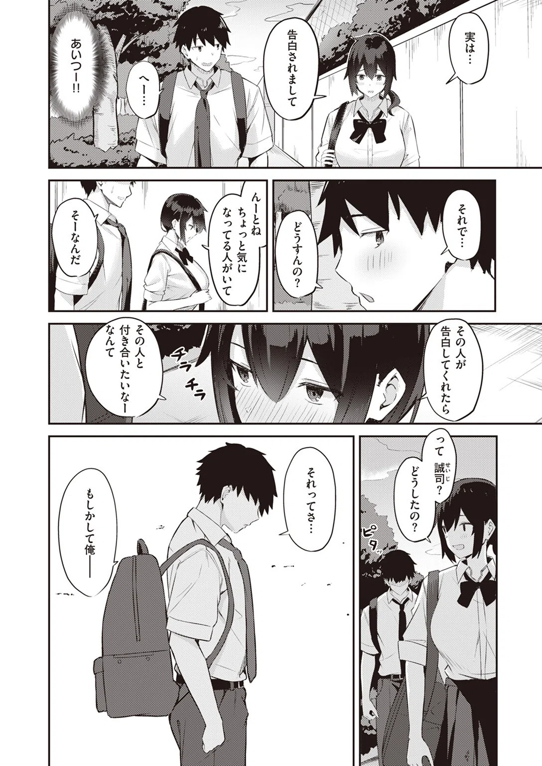 すれ違うは夢見がちな恋（単話） 4ページ