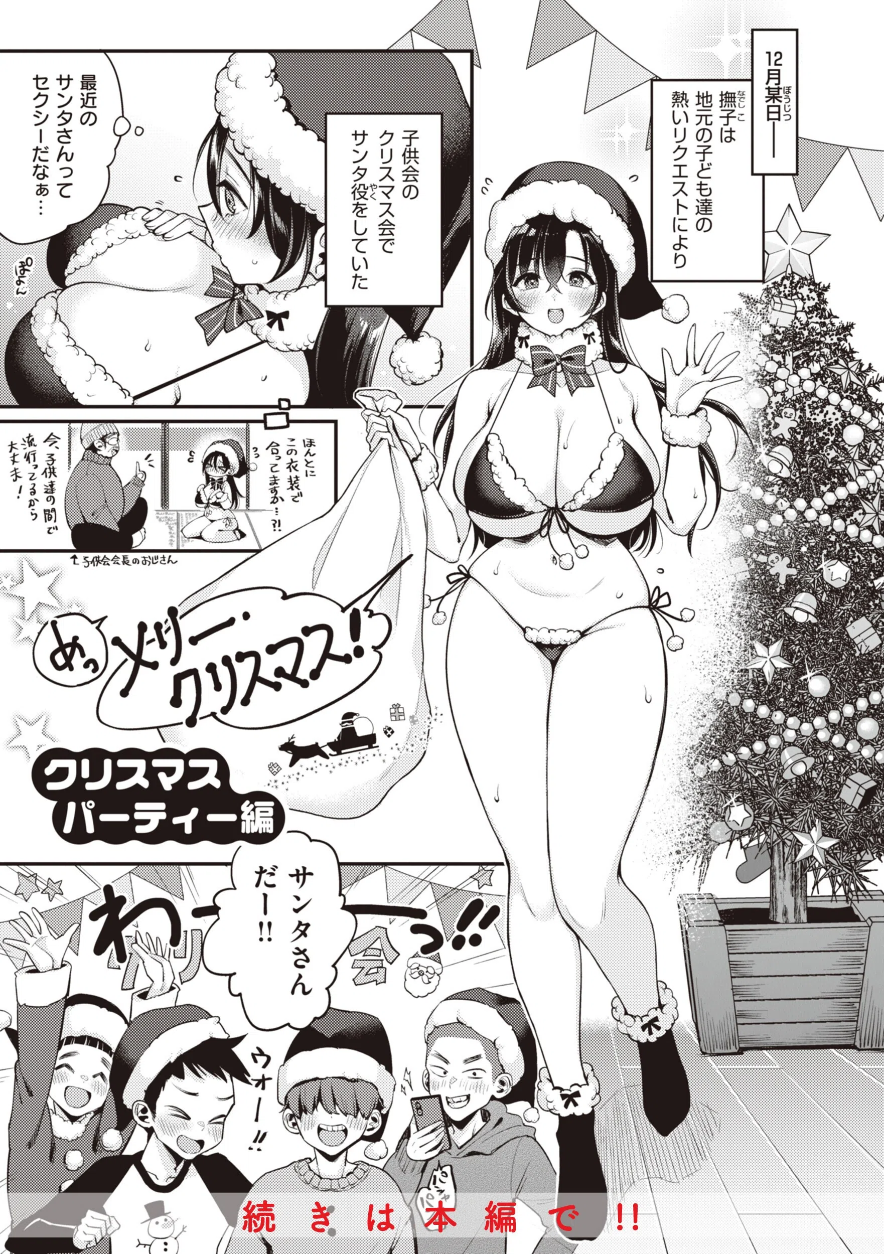 撫子さんはNo！って言えない【完全版】 38ページ