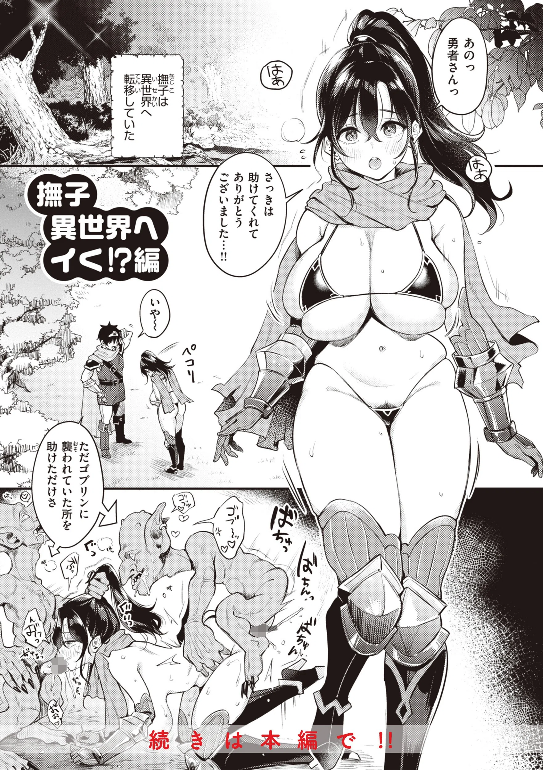 撫子さんはNo！って言えない【完全版】 39ページ