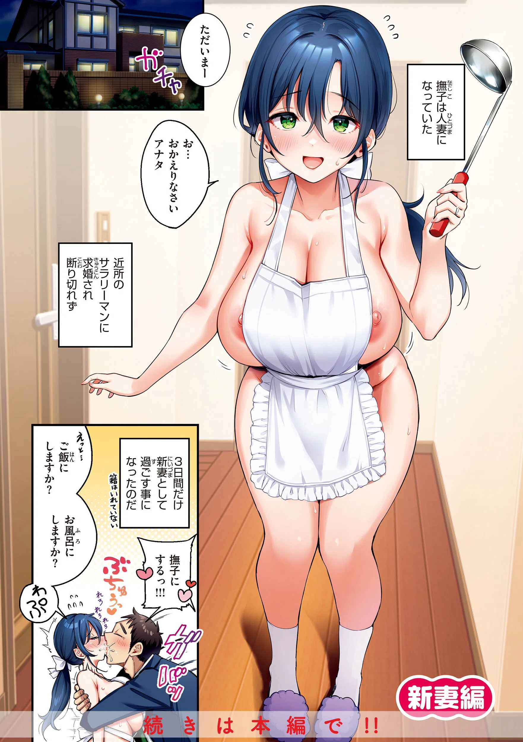 撫子さんはNo！って言えない【完全版】 40ページ