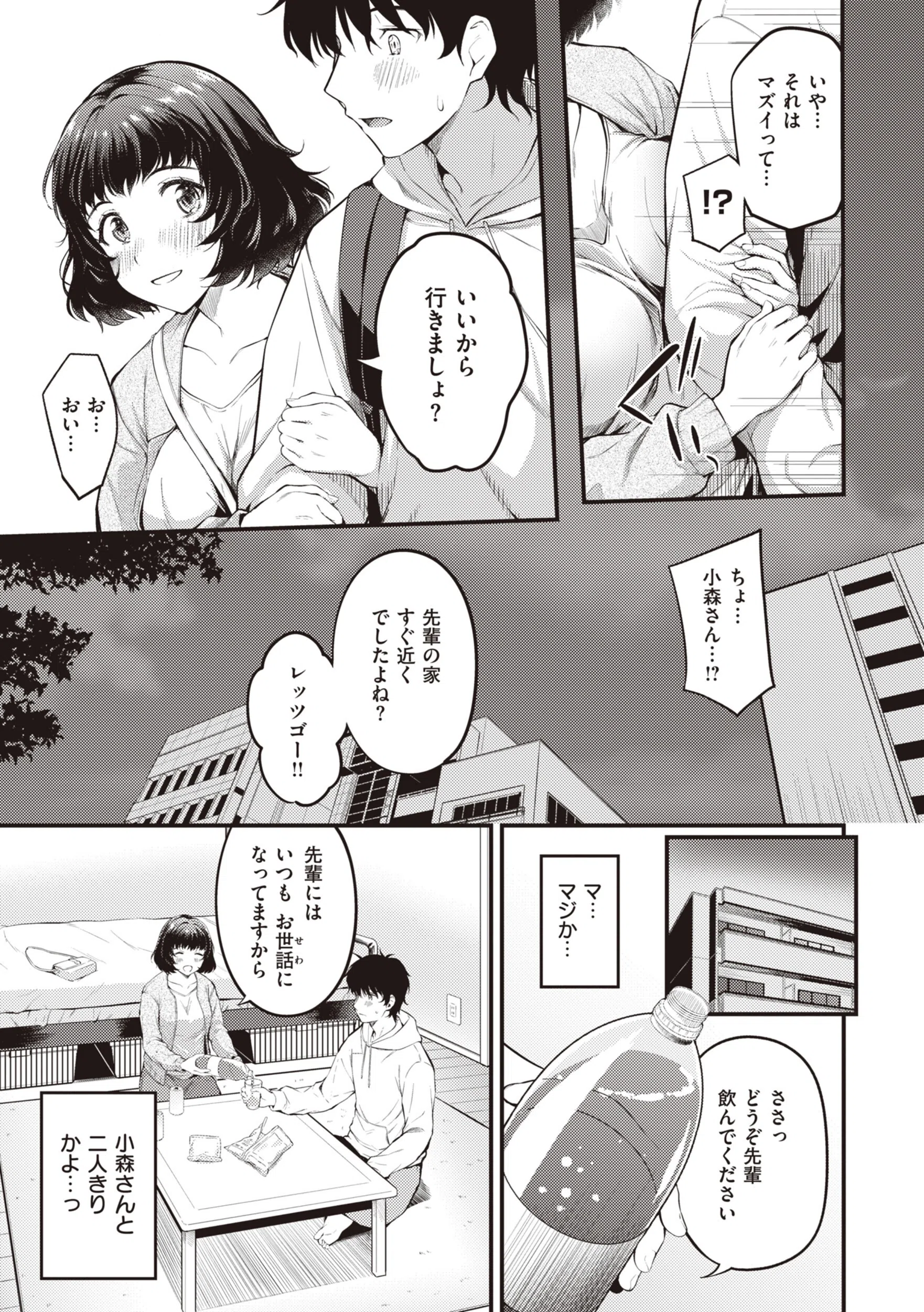 ハジメテホリック 12ページ