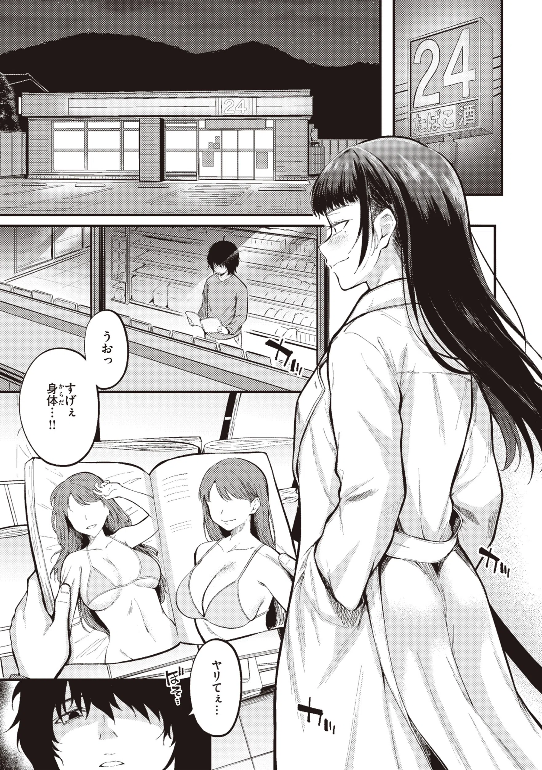 ハジメテホリック 20ページ