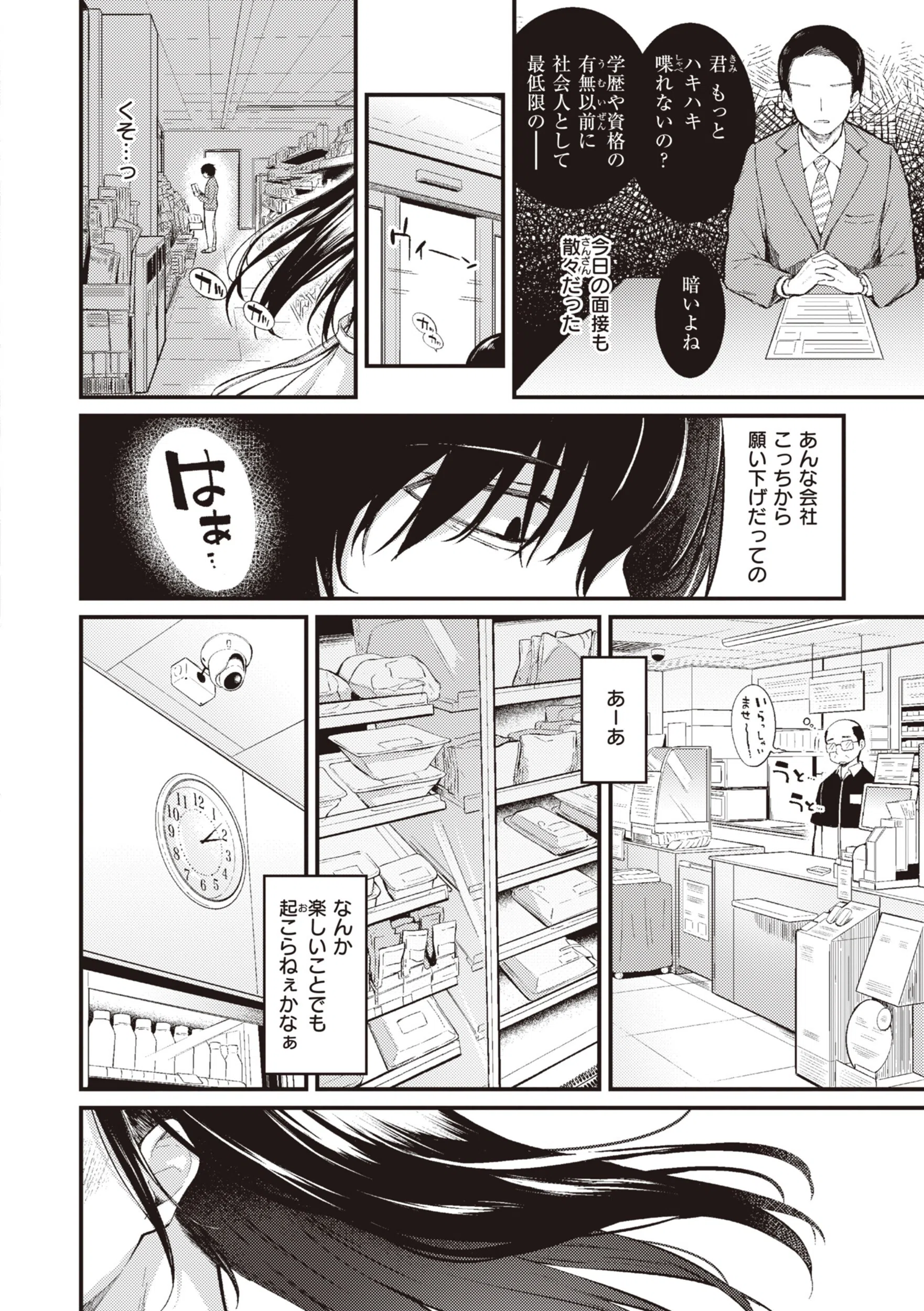 ハジメテホリック 21ページ