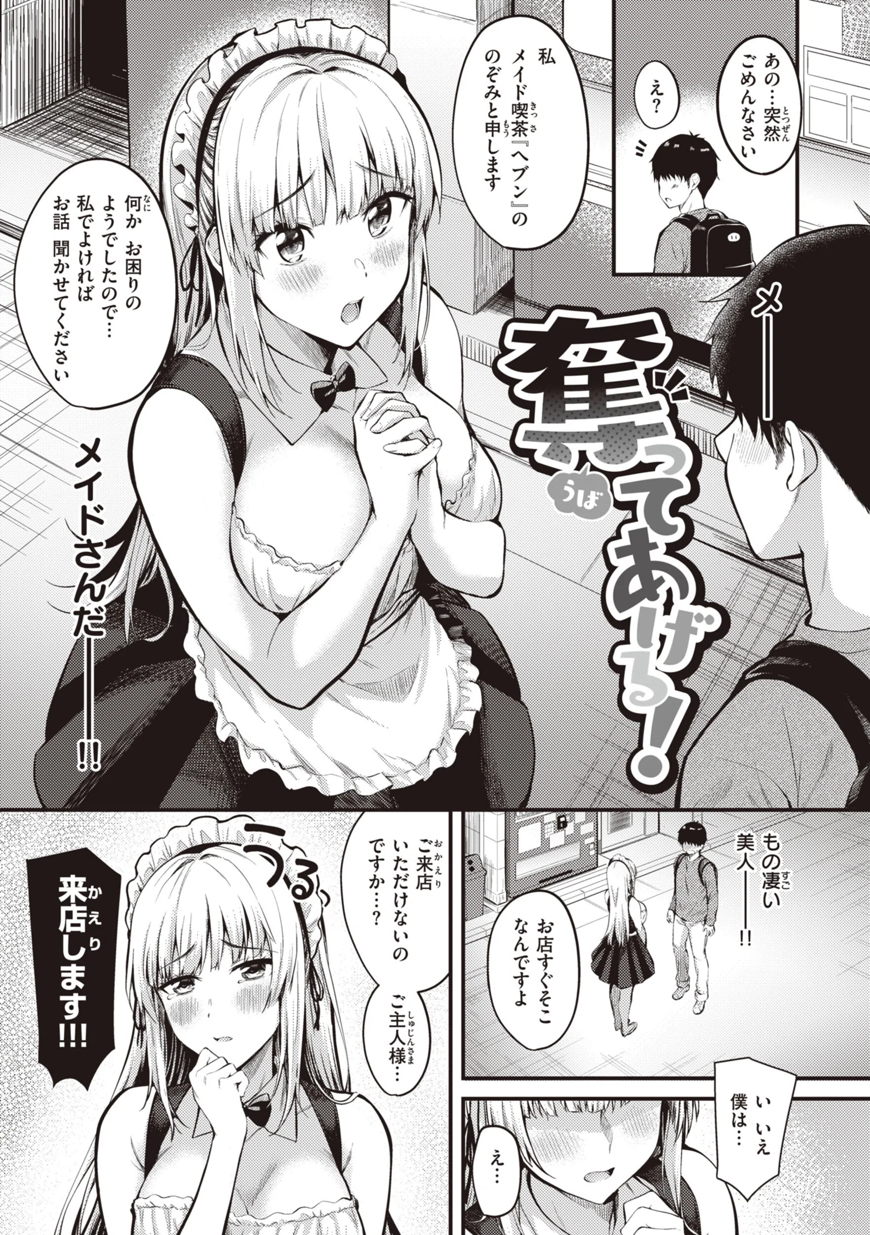 ハジメテホリック 25ページ