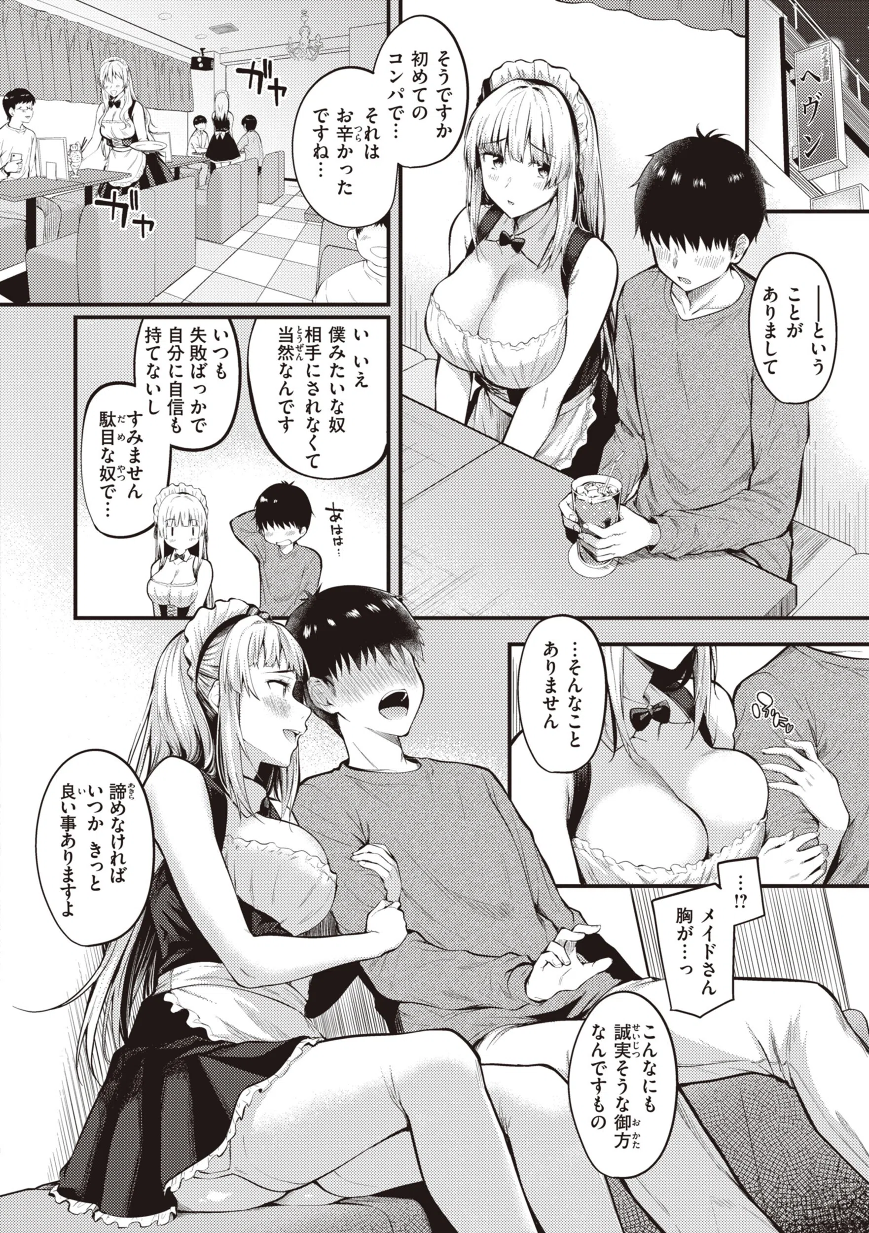 ハジメテホリック 26ページ