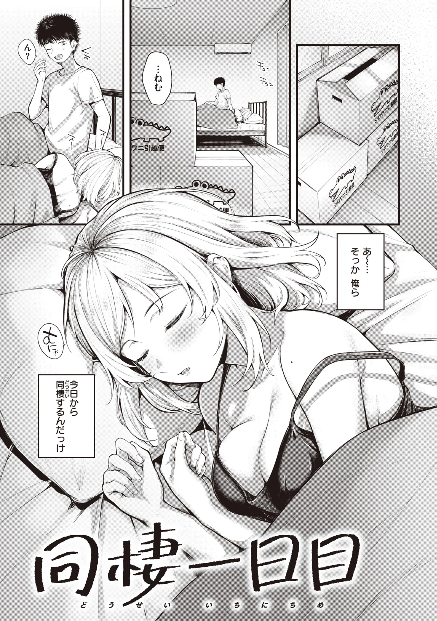 ハジメテホリック 28ページ