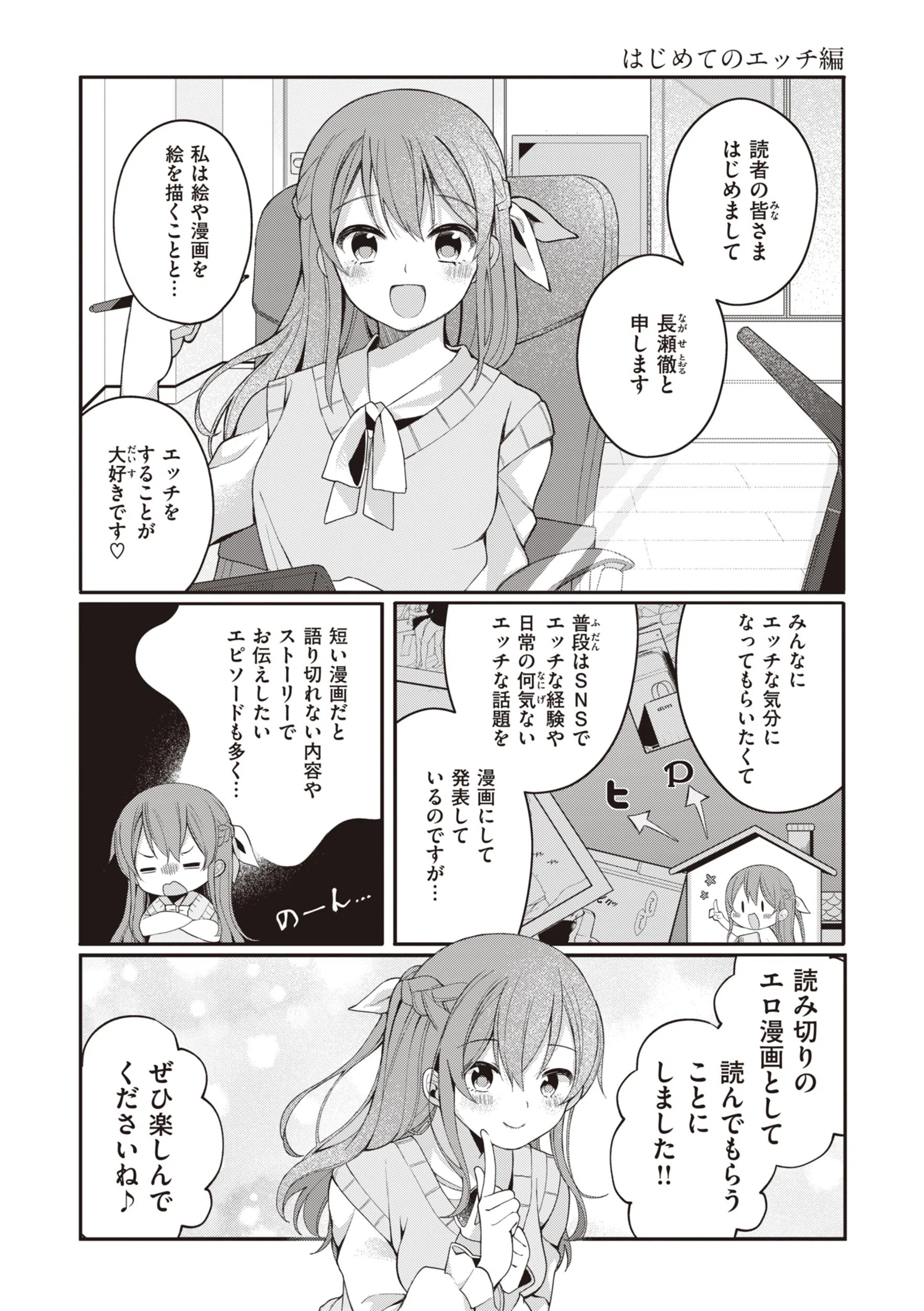 エロマンガ的な生活 3ページ