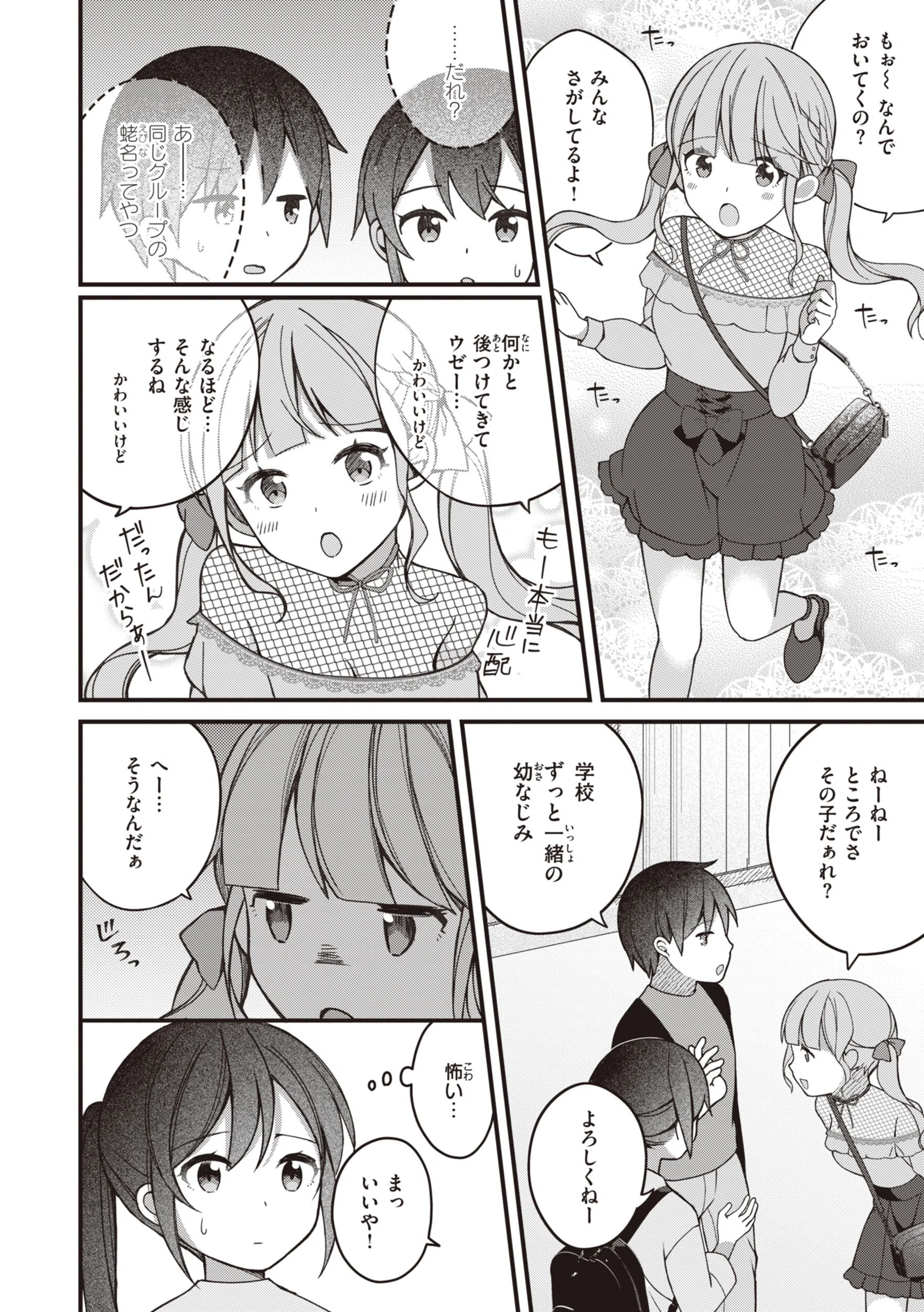 エロマンガ的な生活 18ページ