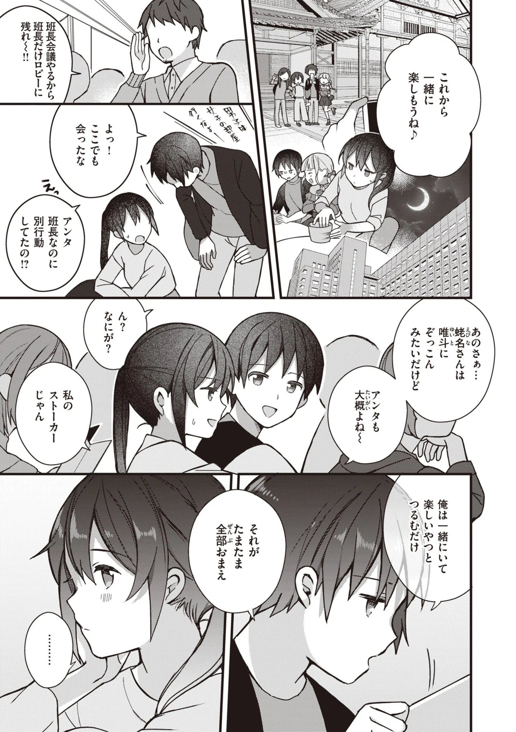エロマンガ的な生活 19ページ
