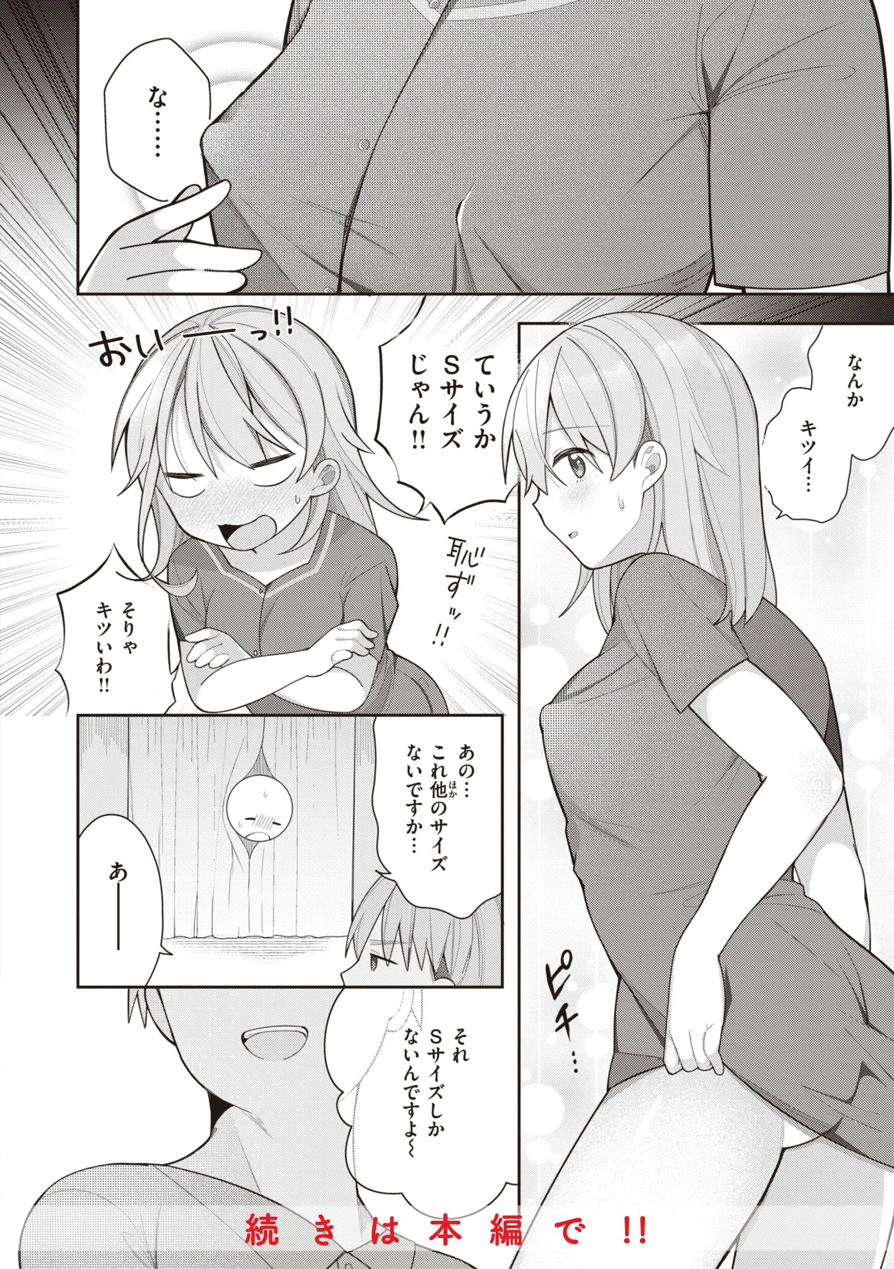 エロマンガ的な生活 26ページ