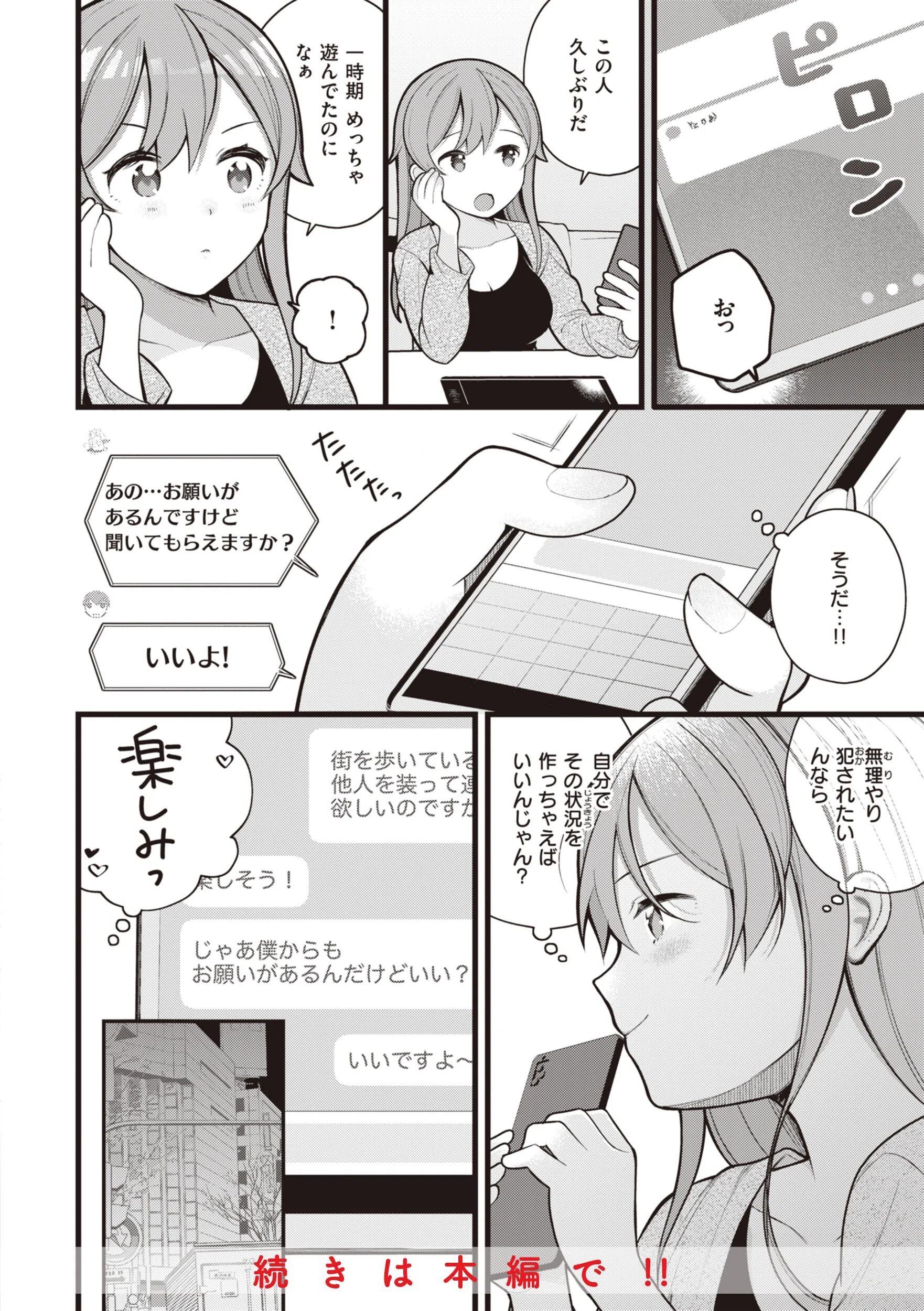 エロマンガ的な生活 30ページ