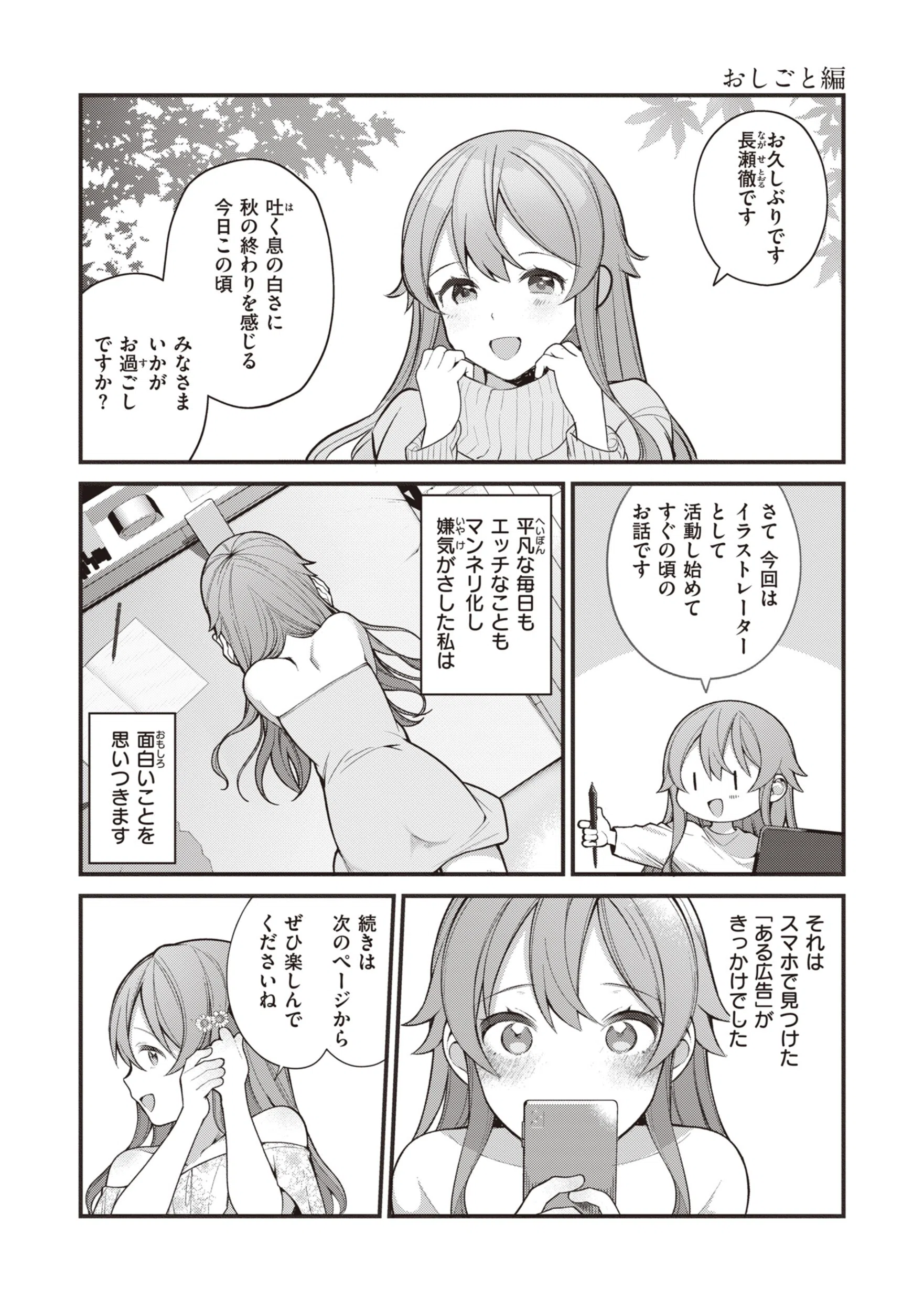 エロマンガ的な生活 31ページ