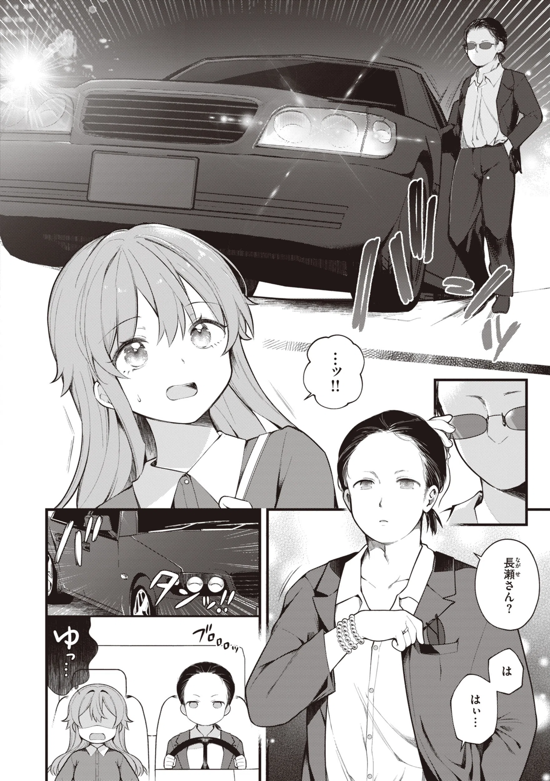 エロマンガ的な生活 38ページ