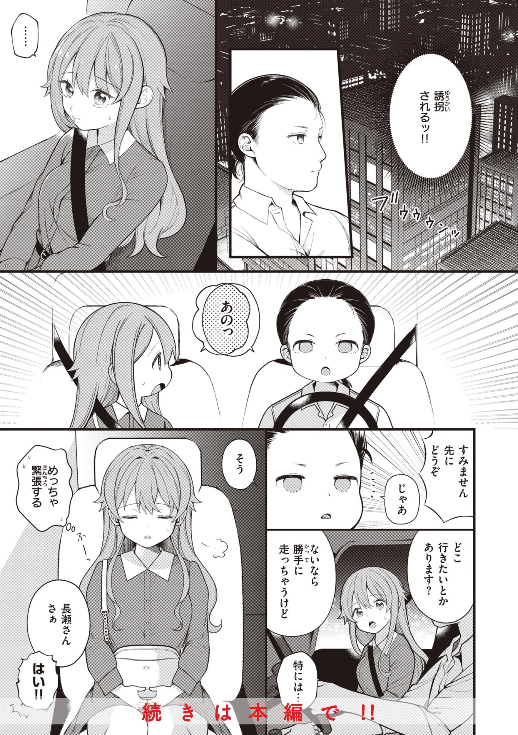 エロマンガ的な生活 39ページ