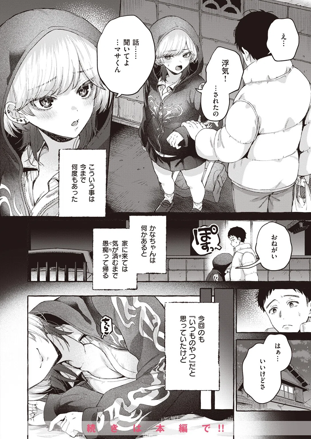 COMIC快楽天 2024年01月号 46ページ