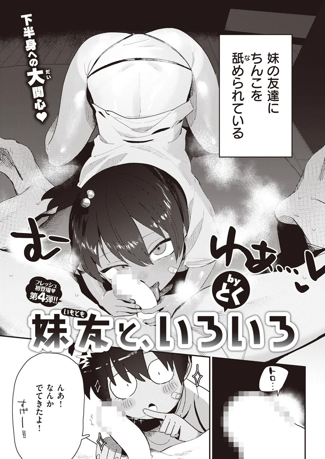 妹友と、いろいろ（単話） 2ページ