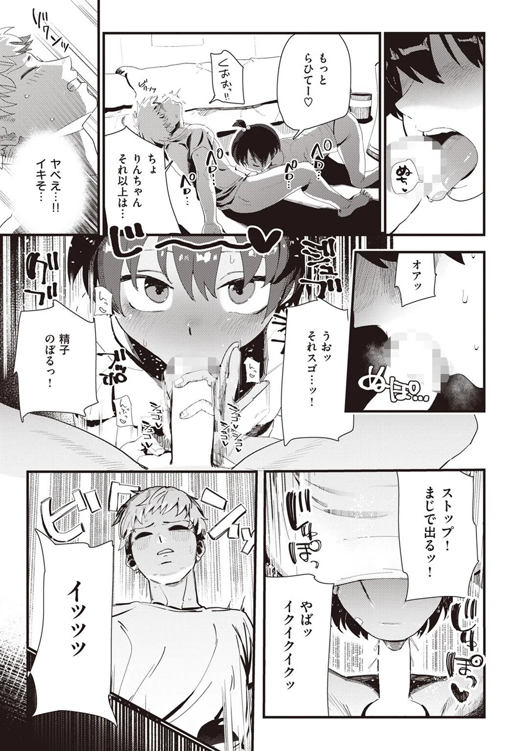 妹友と、いろいろ（単話） 3ページ