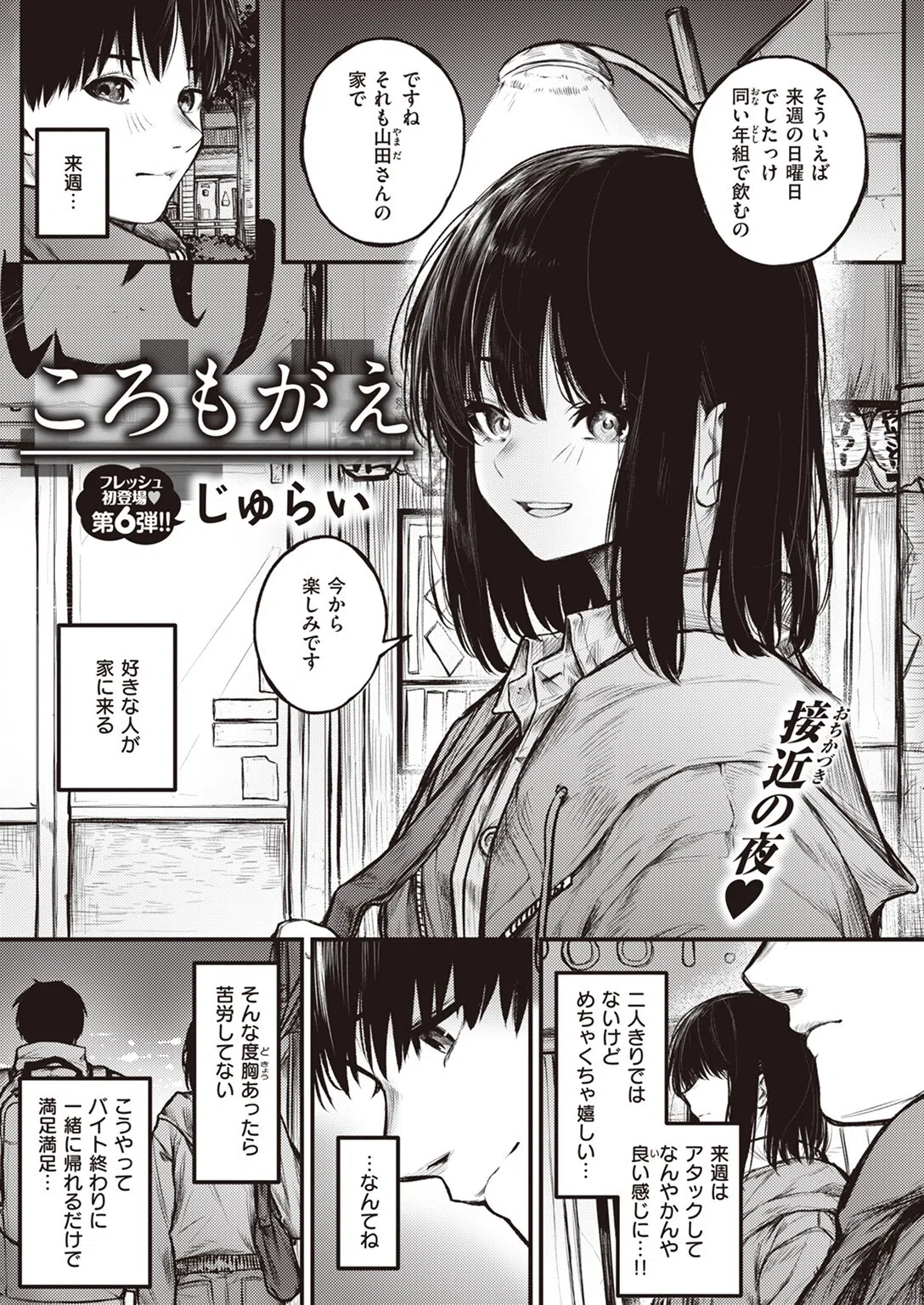 ころもがえ（単話）