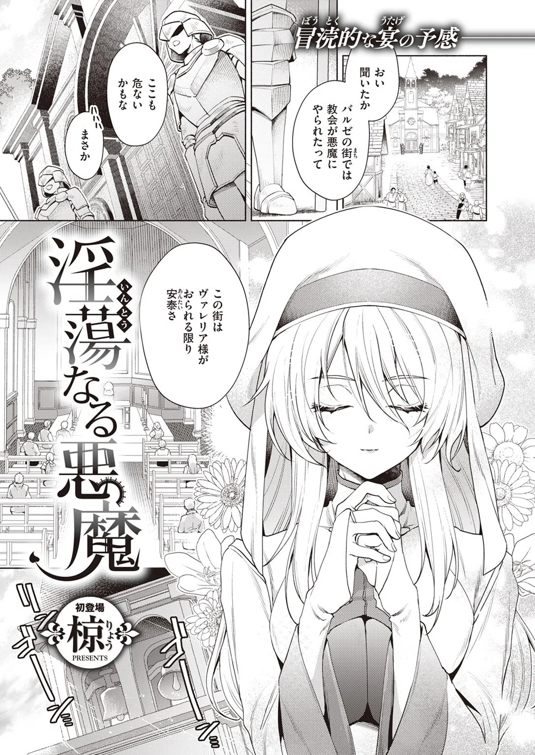 異世快楽天SELECTION 2023 WINTER 21ページ