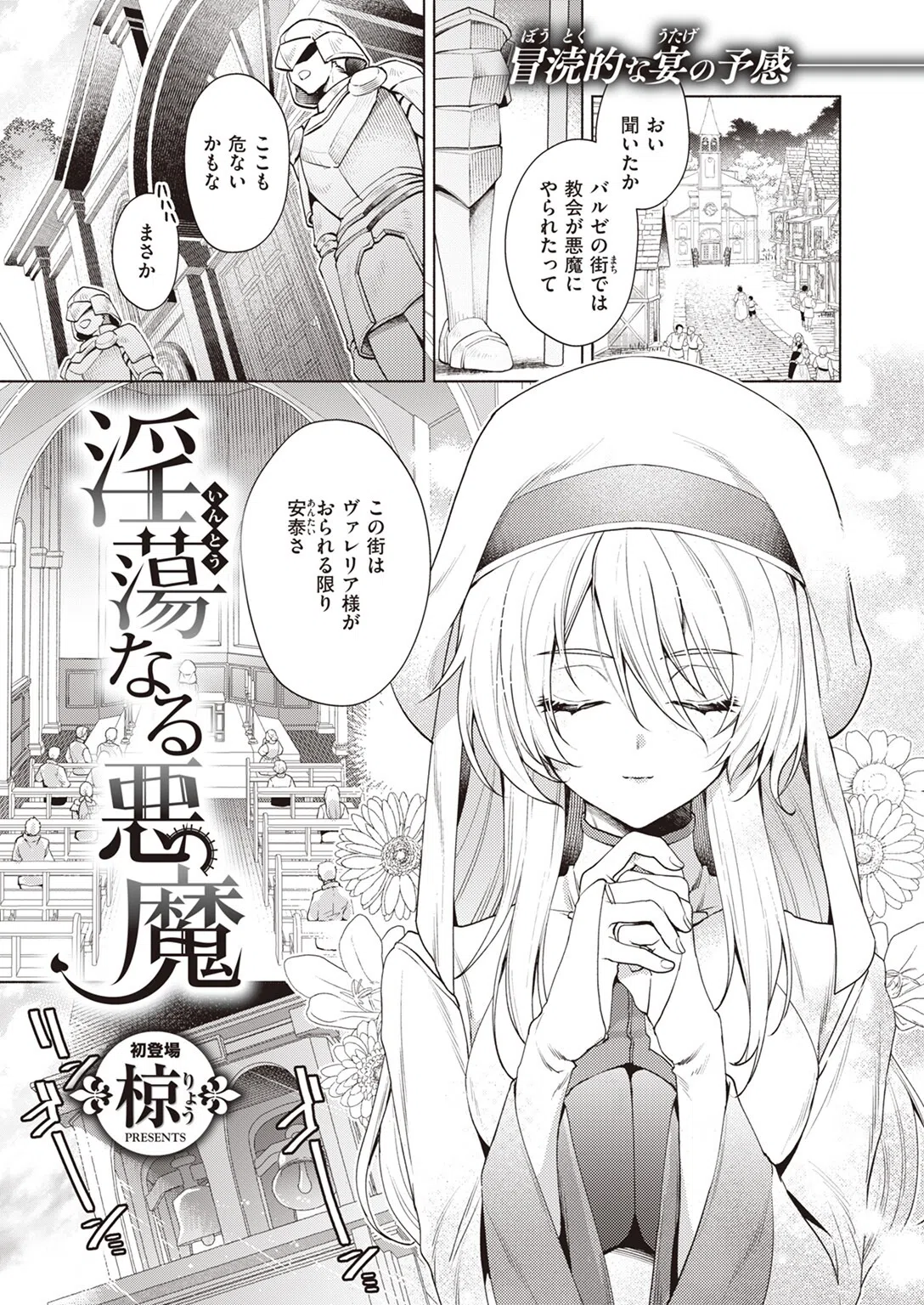 淫蕩なる悪魔（単話）