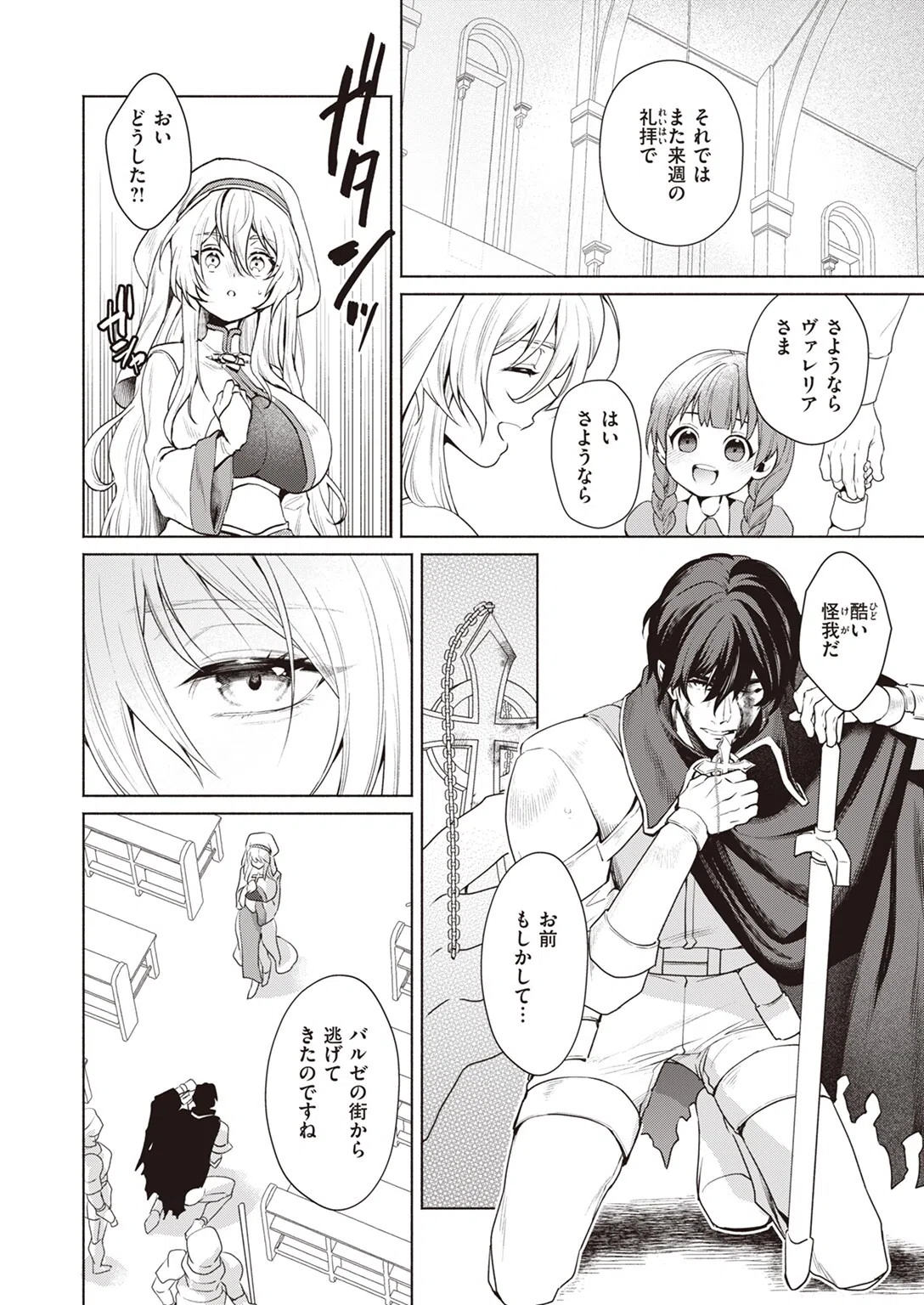 淫蕩なる悪魔（単話） 2ページ