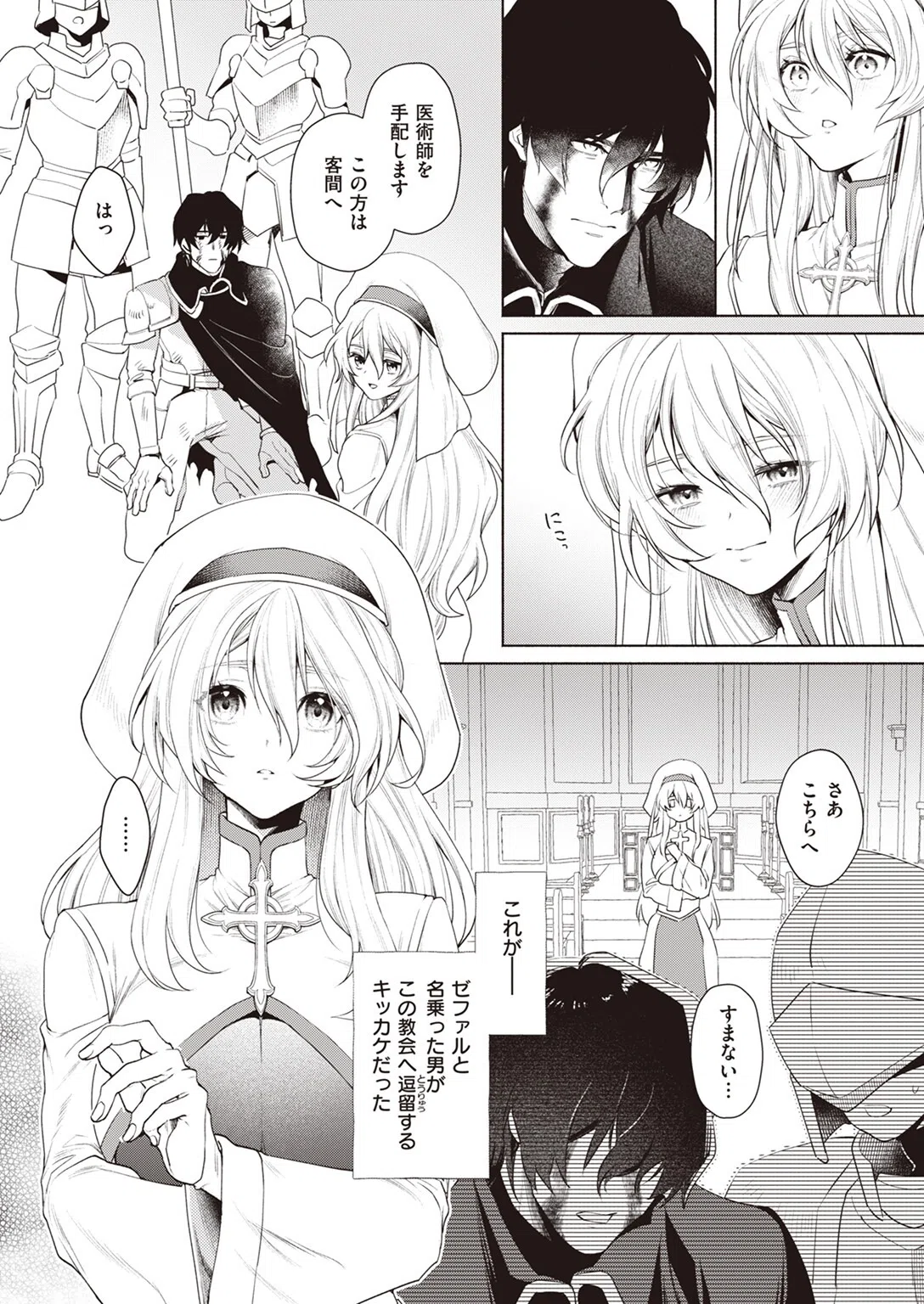 淫蕩なる悪魔（単話） 4ページ