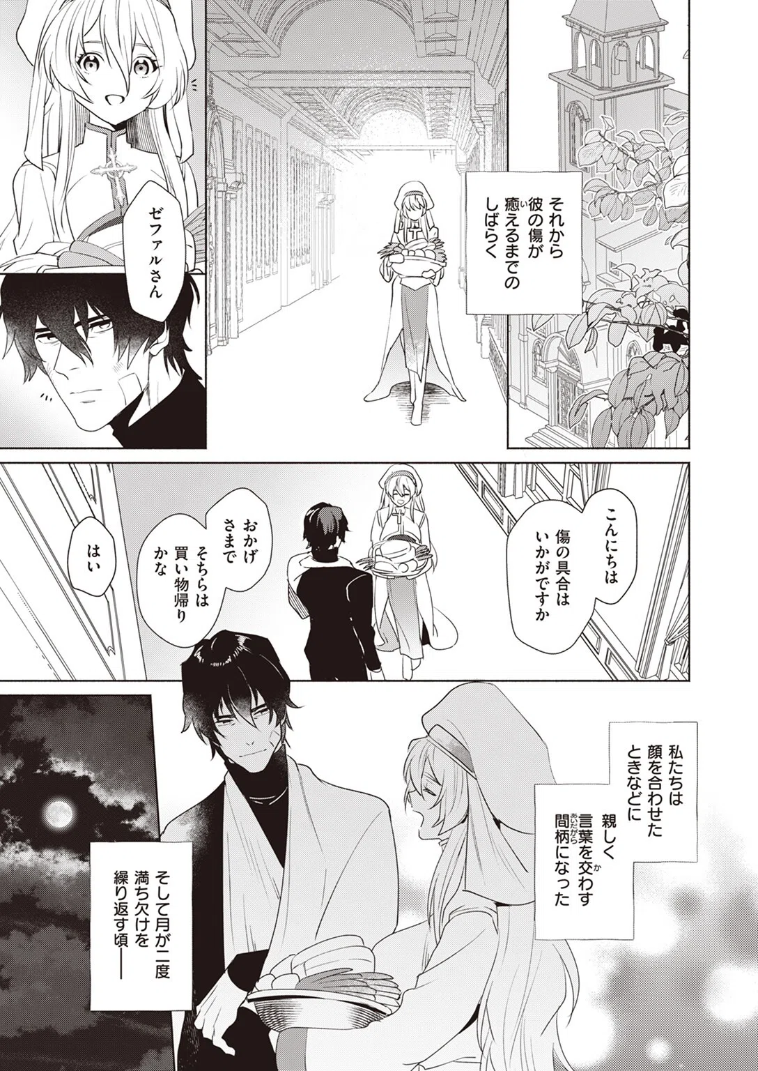 淫蕩なる悪魔（単話） 5ページ