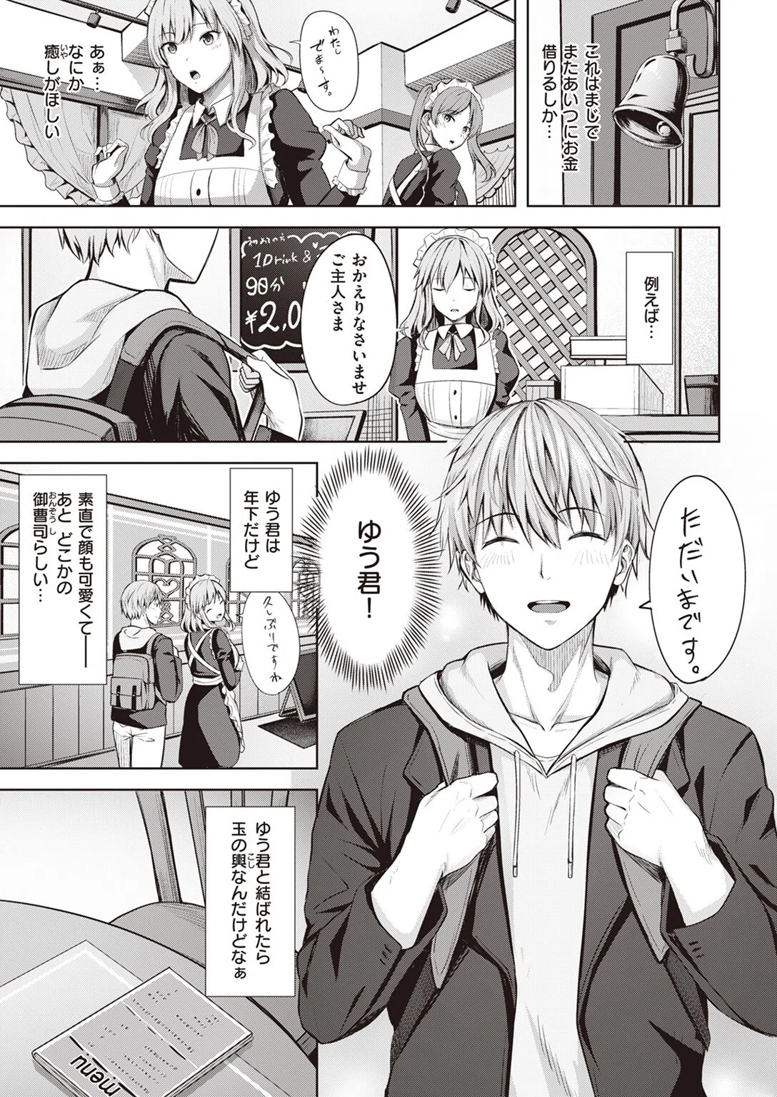 メイド@メイン（単話） 3ページ