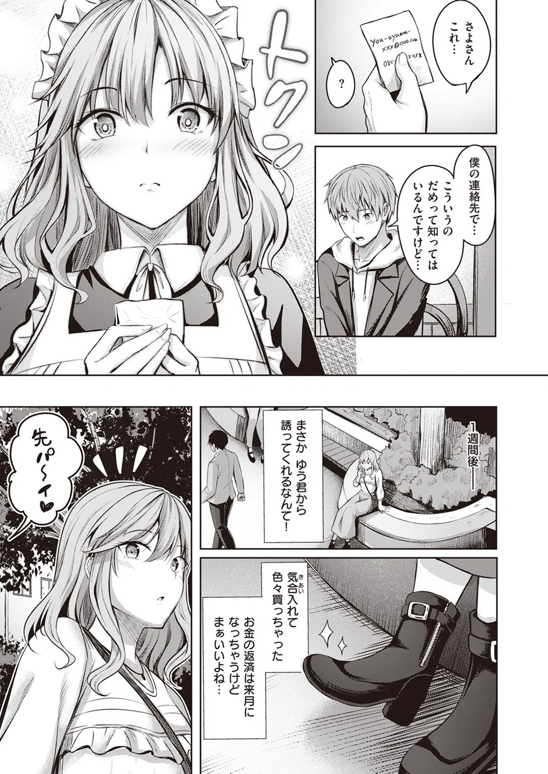 メイド@メイン（単話） 5ページ