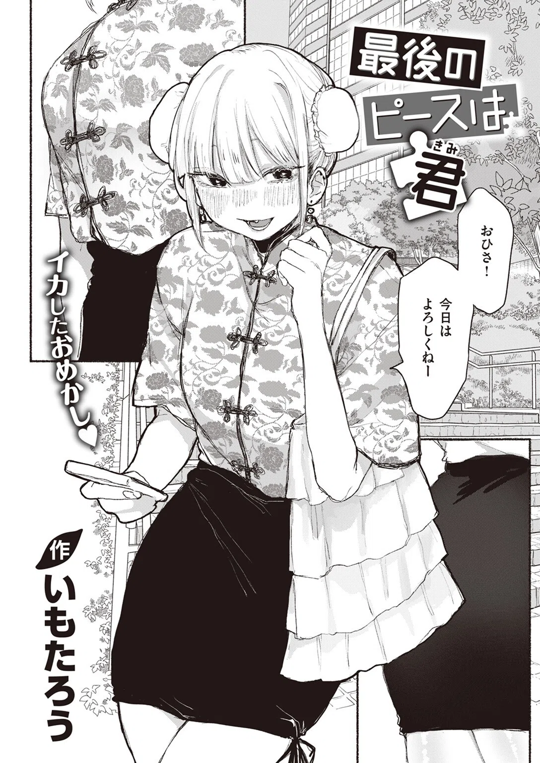 最後のピースは君（単話） 2ページ