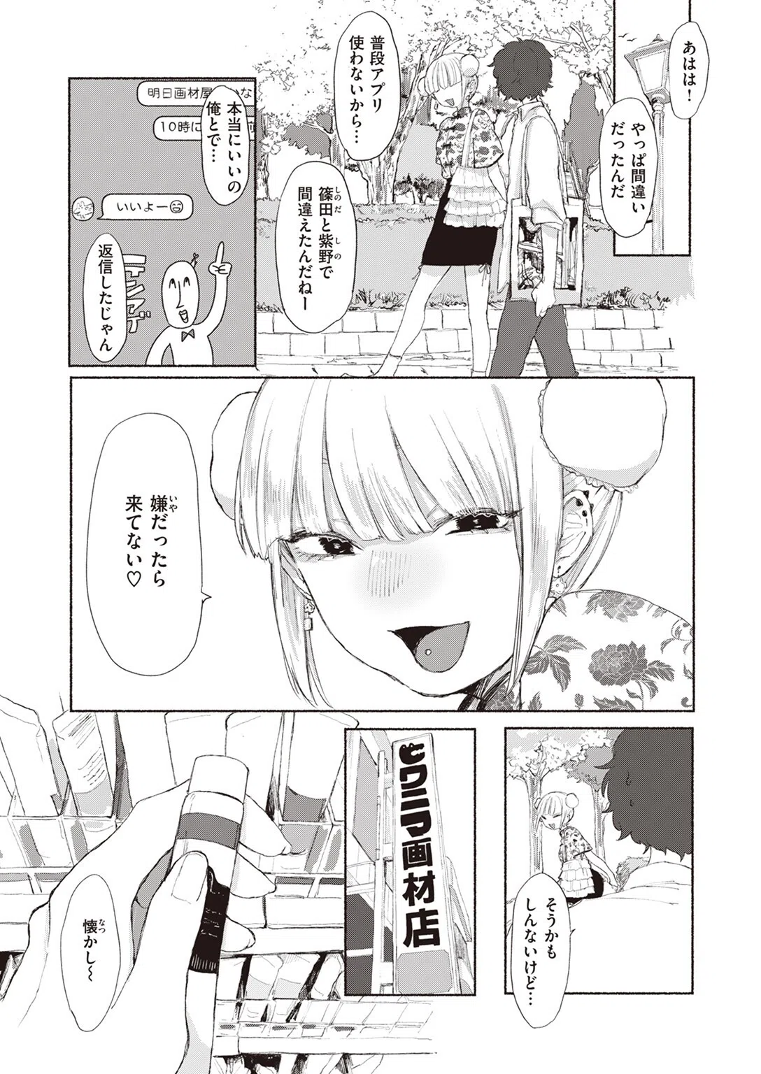 最後のピースは君（単話） 3ページ