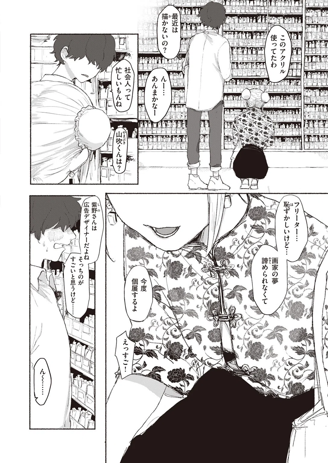 最後のピースは君（単話） 4ページ