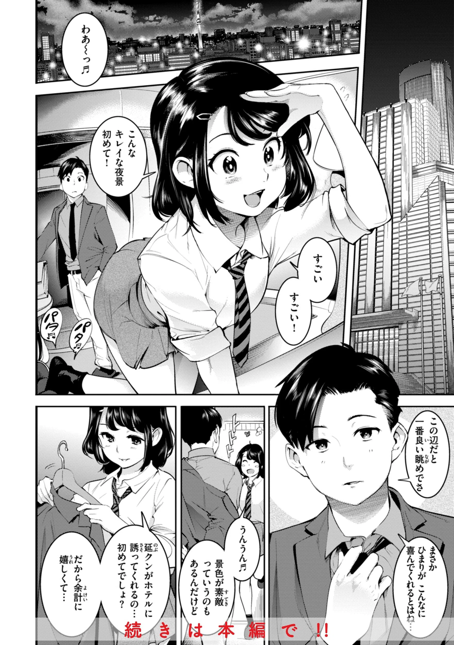 ピュア・パラディーソ 17ページ