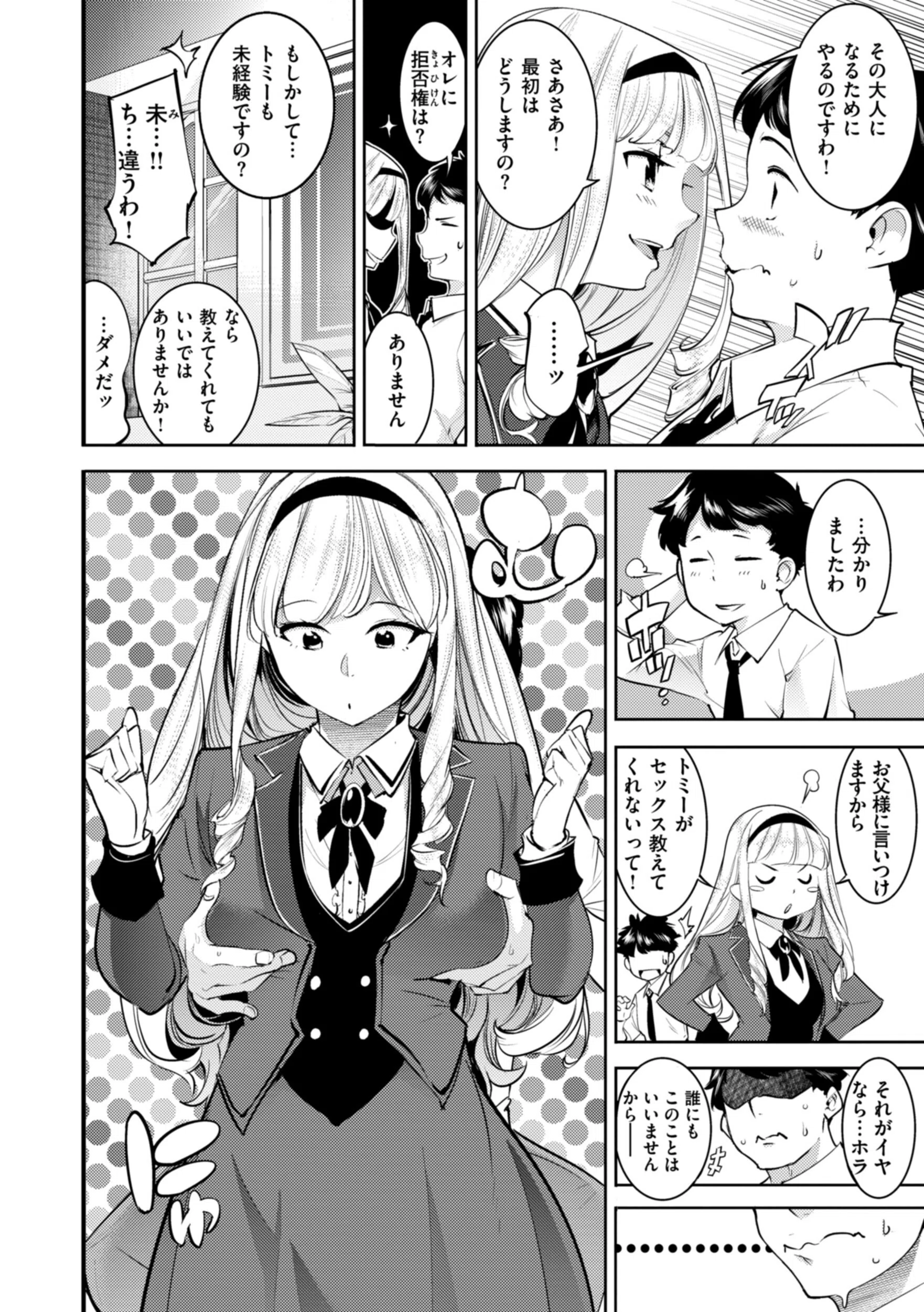 ピュア・パラディーソ 21ページ