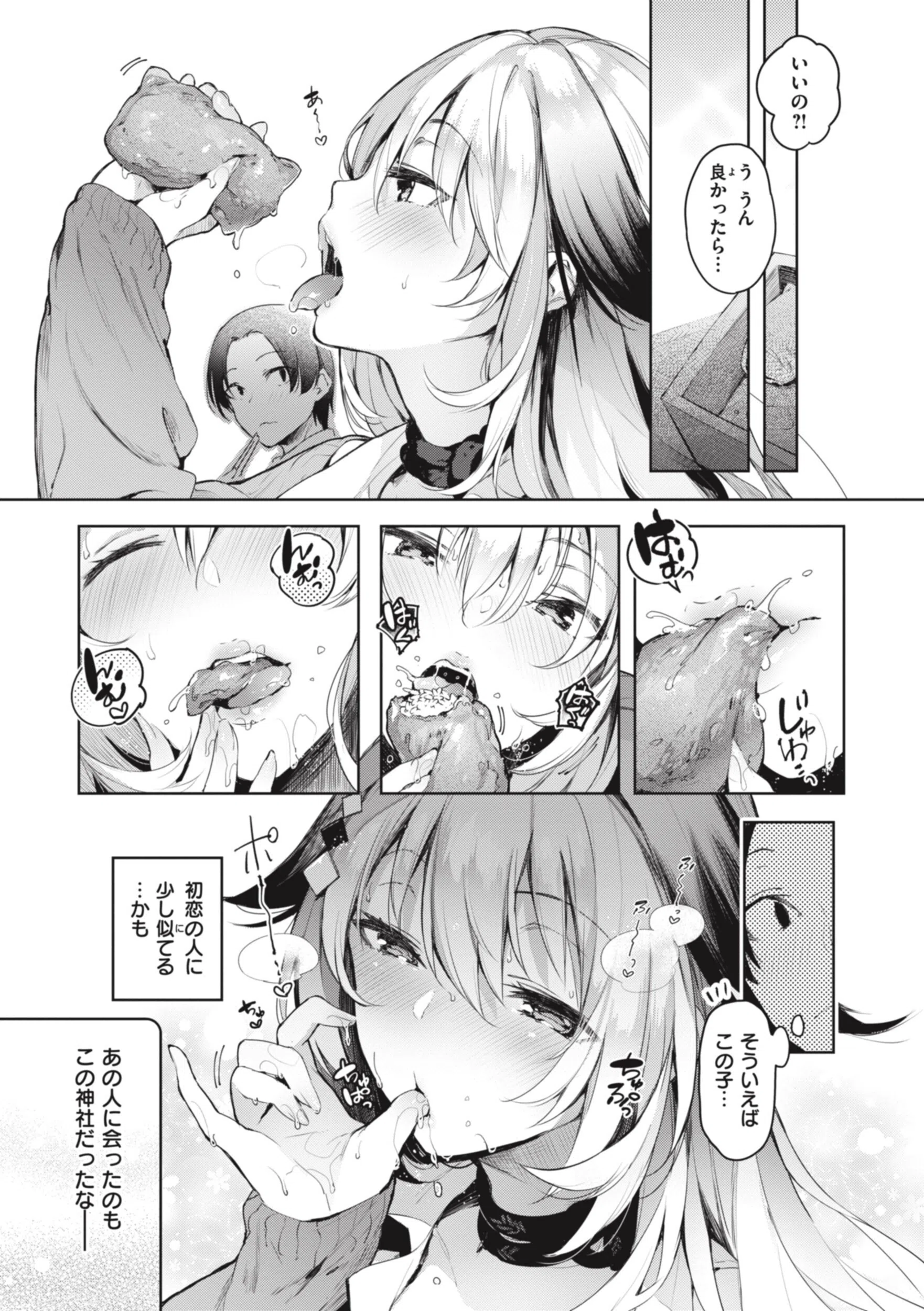 片恋フラグメント 2ページ