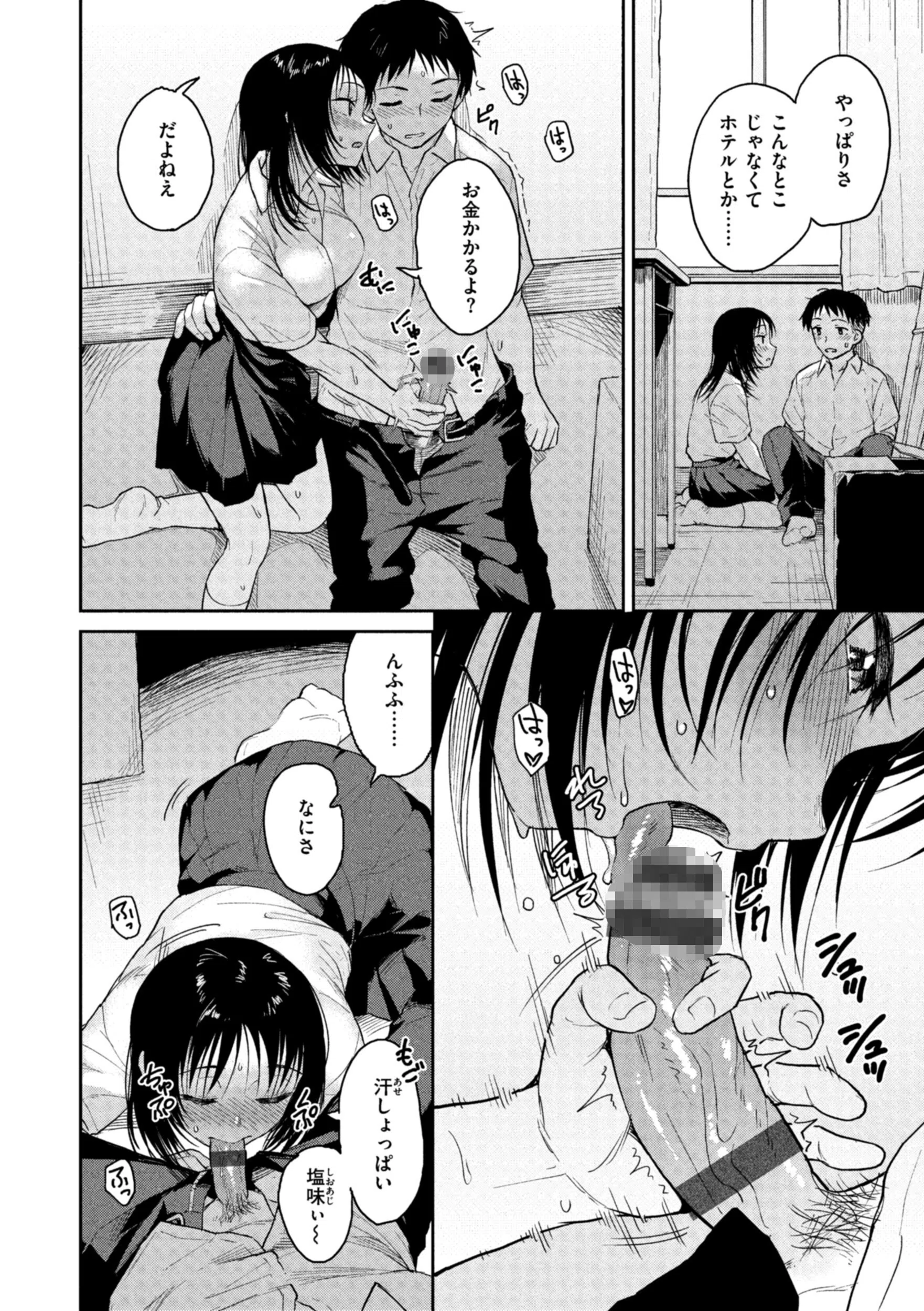 わるい子の夜 2ページ