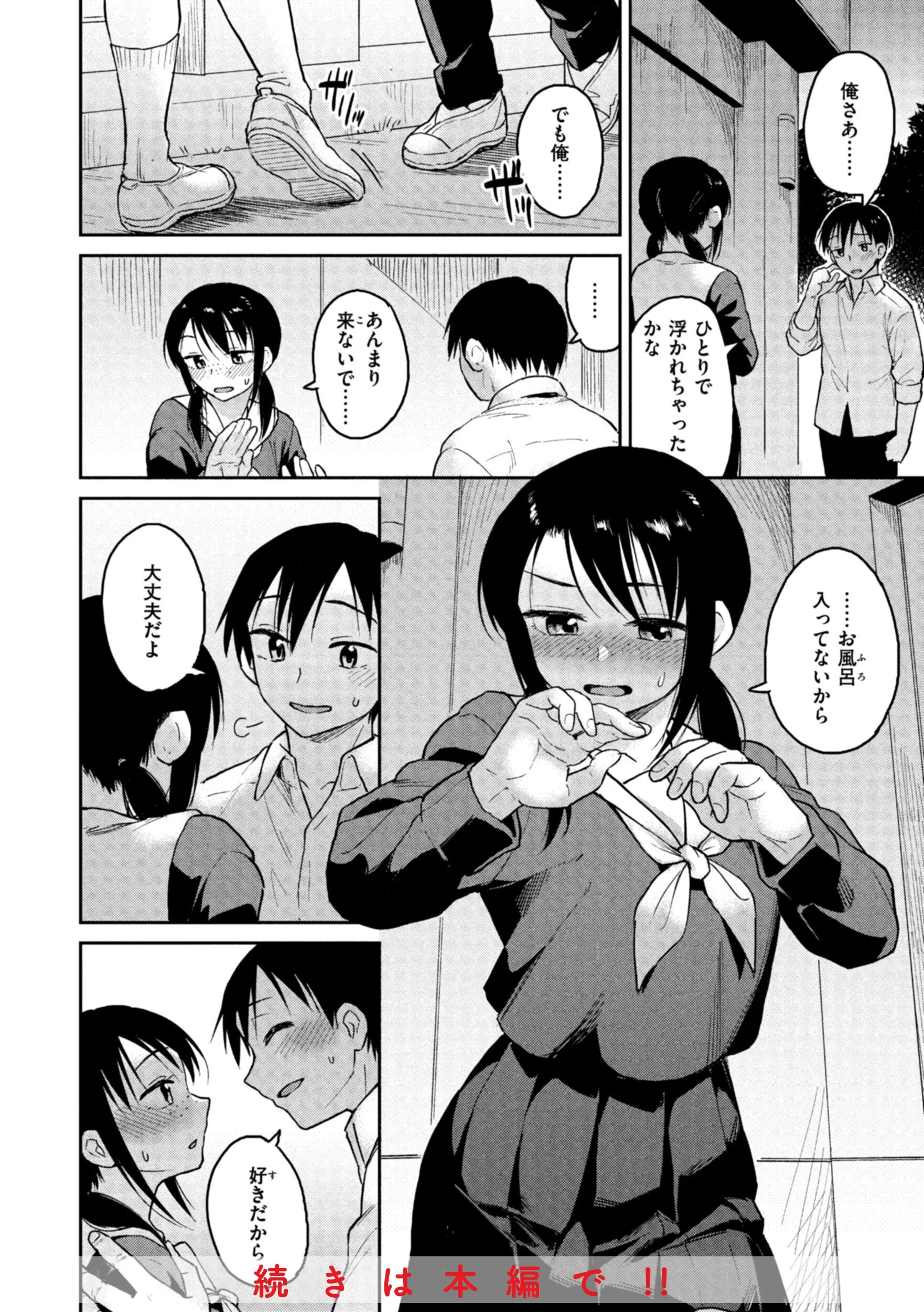 わるい子の夜 14ページ