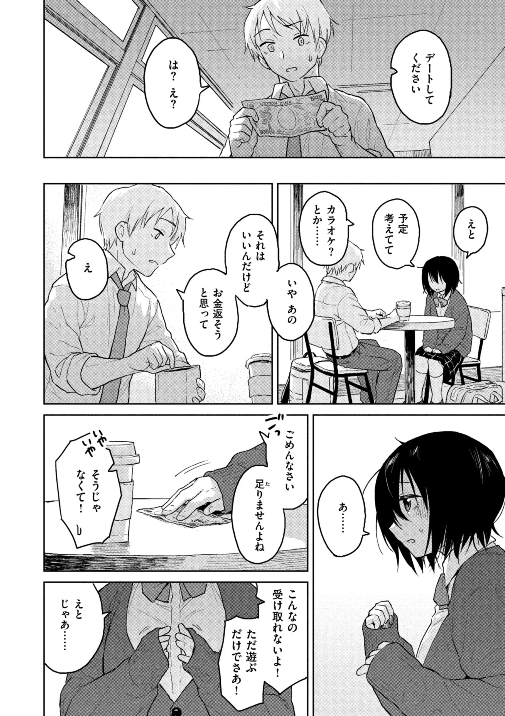 わるい子の夜 16ページ