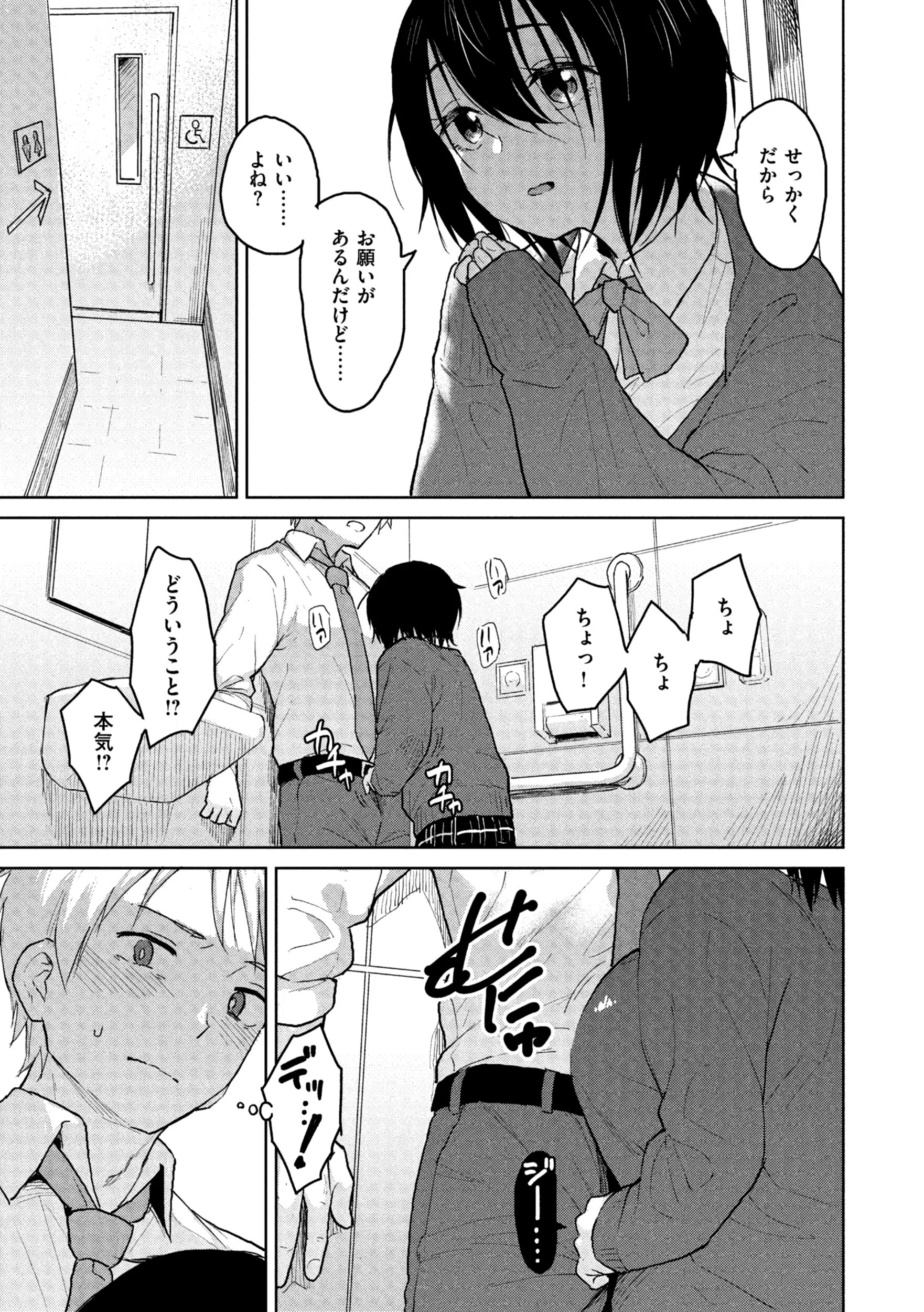 わるい子の夜 17ページ