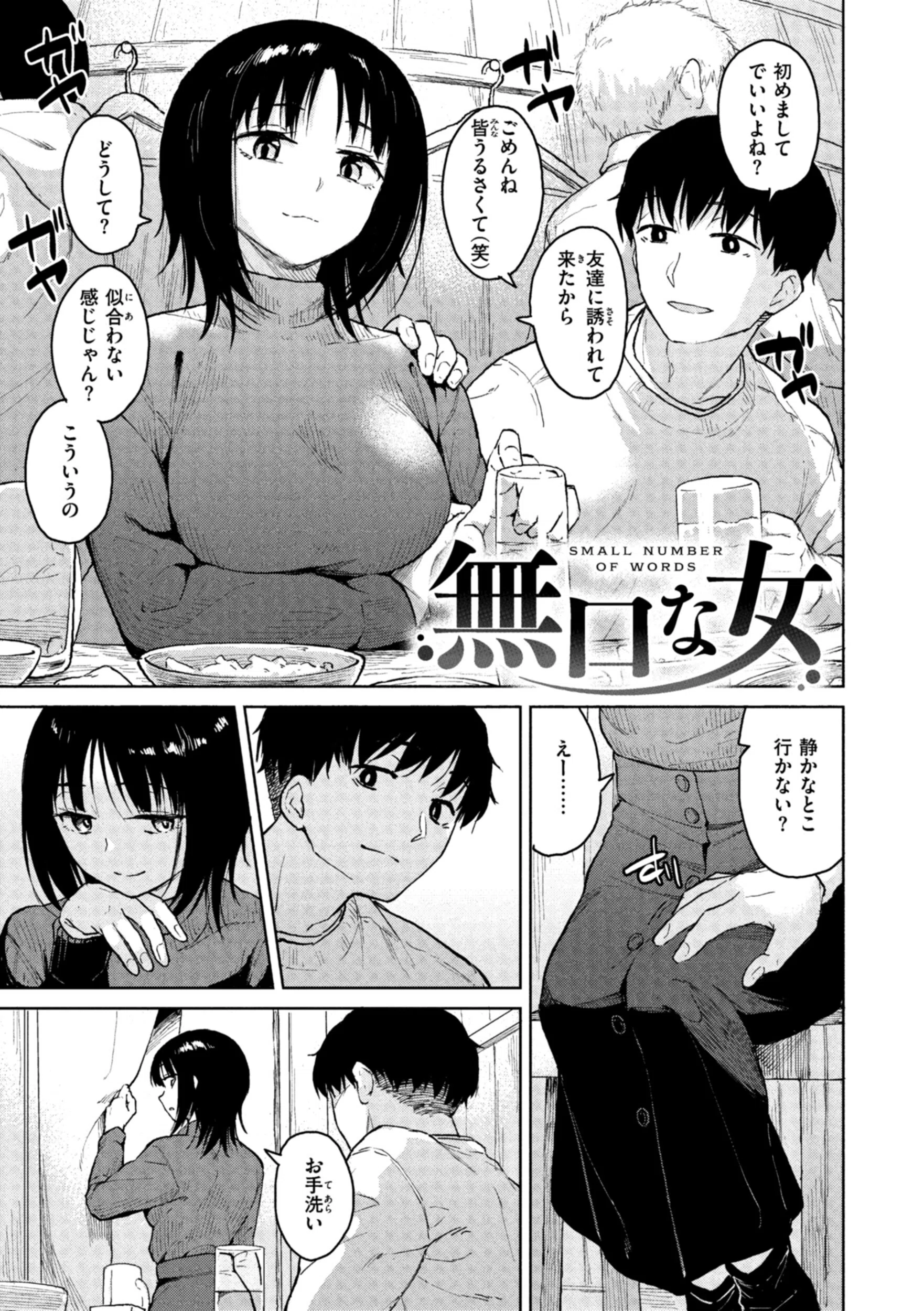 わるい子の夜 19ページ