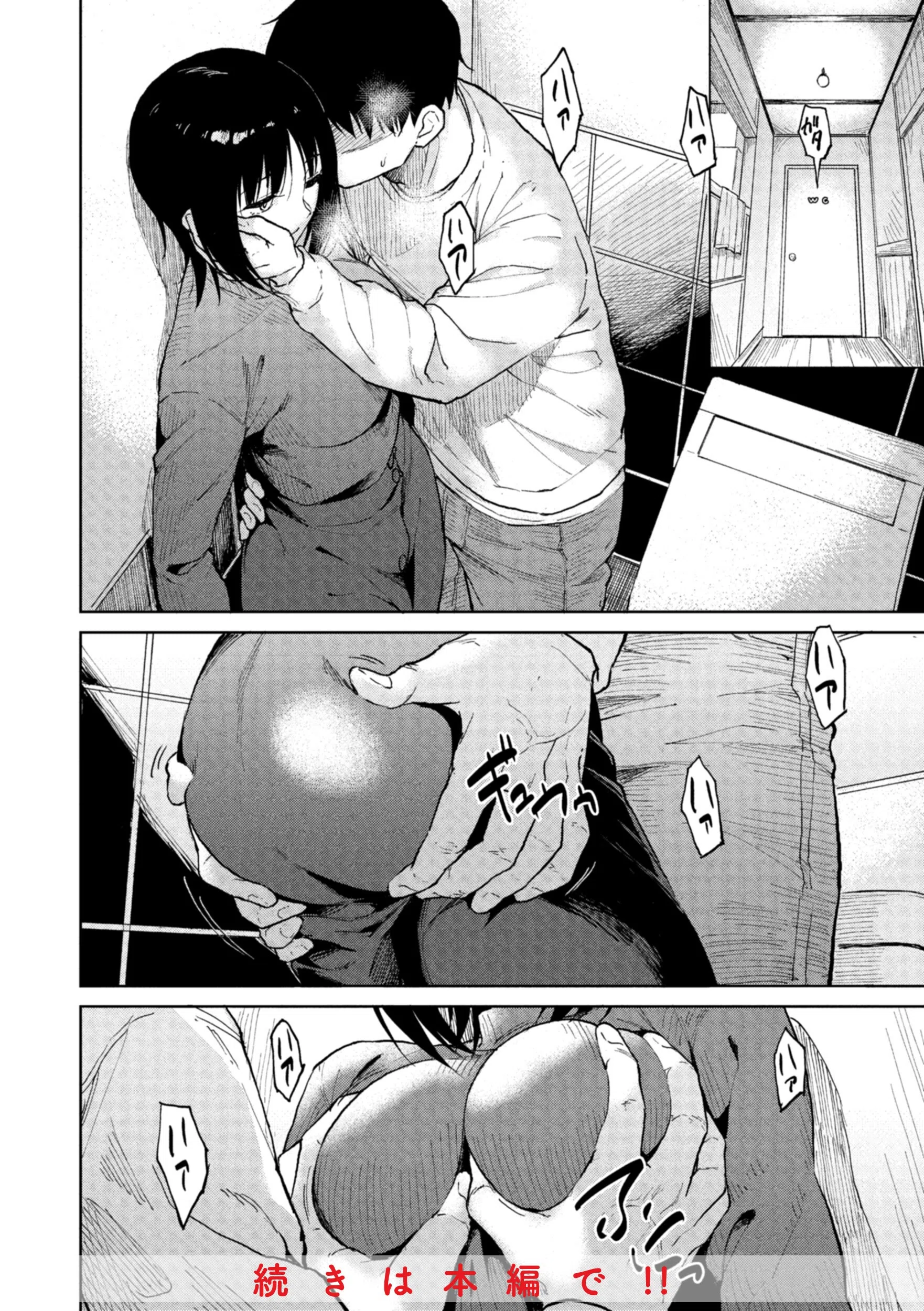 わるい子の夜 20ページ