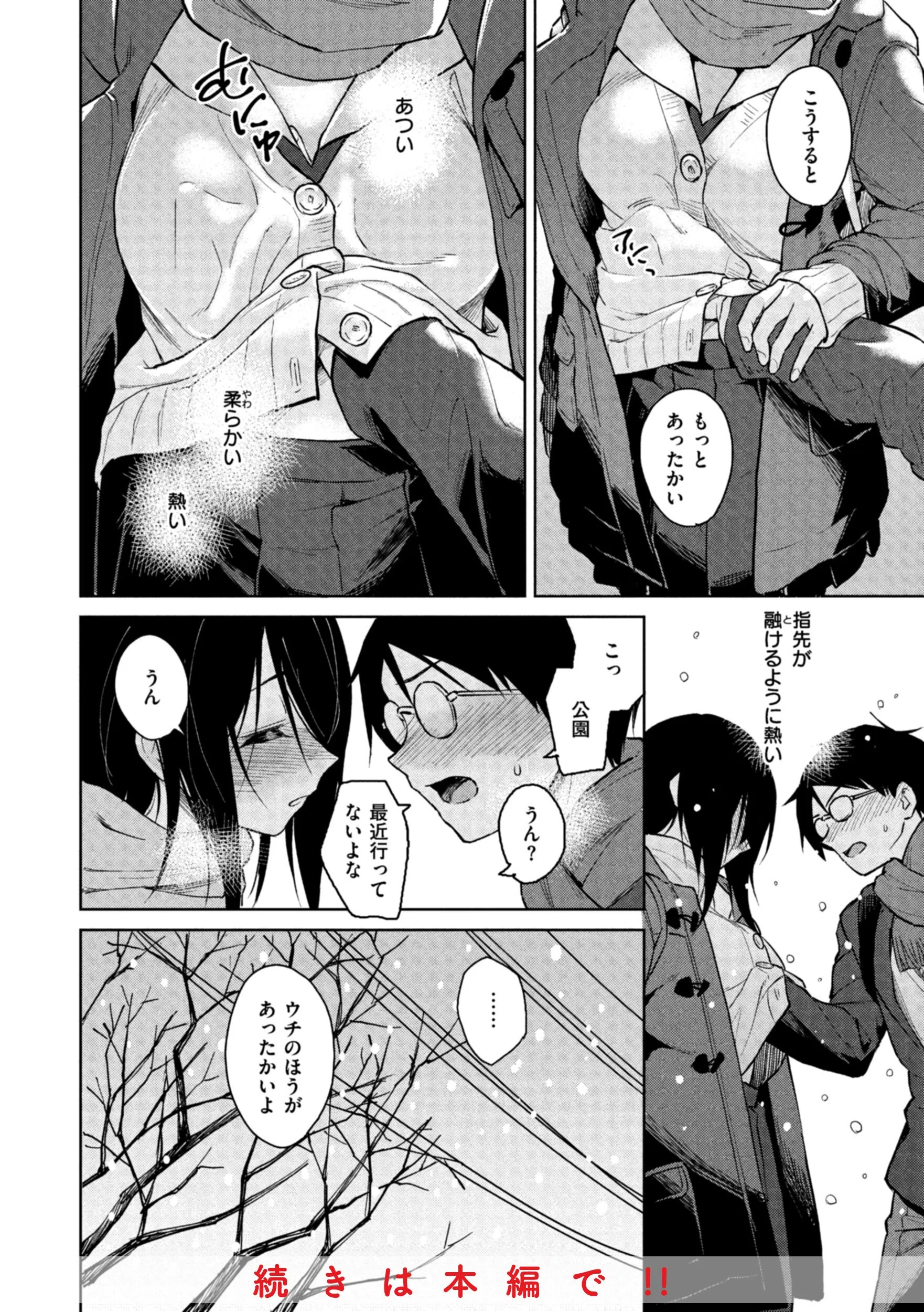 わるい子の夜 33ページ